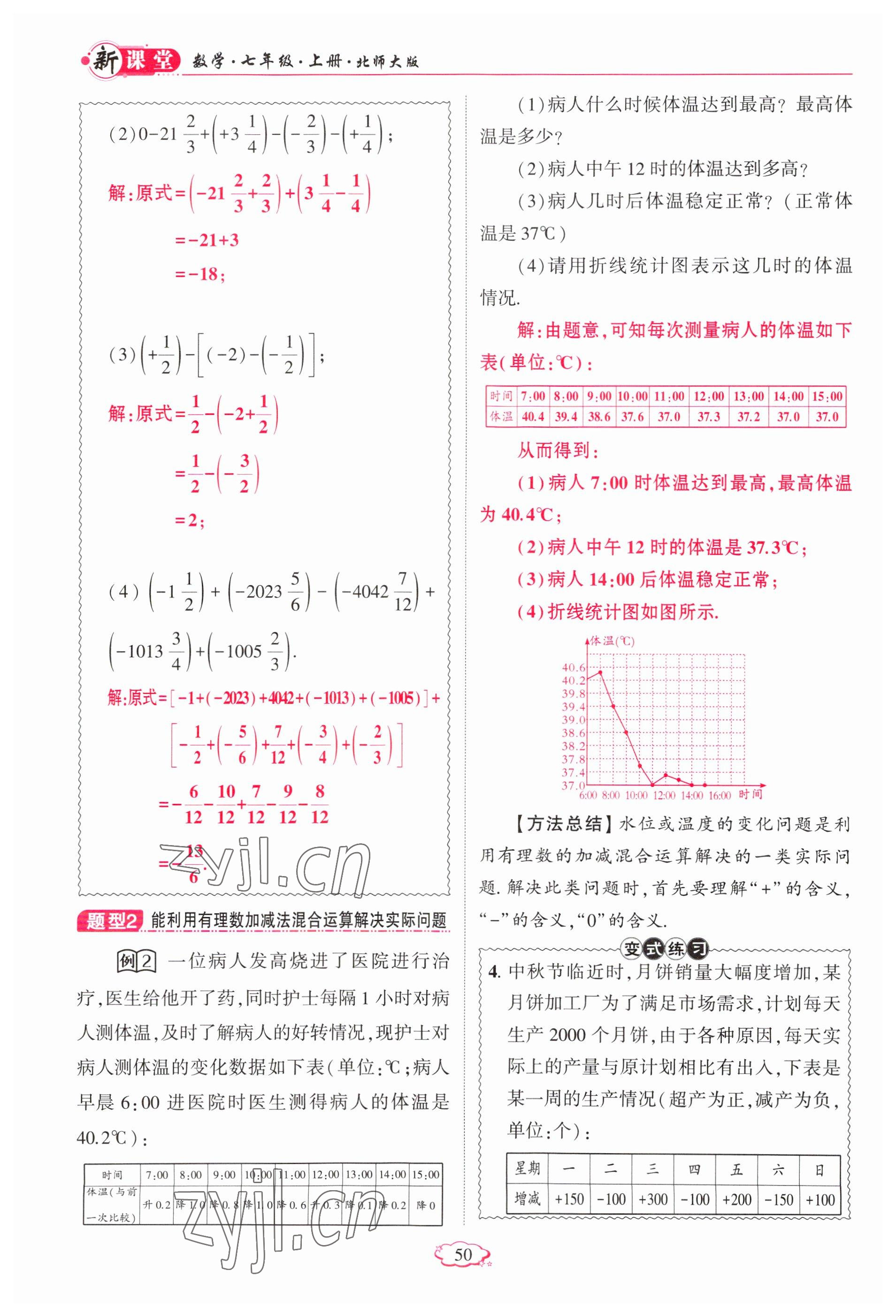 2023年启航新课堂七年级数学上册北师大版 参考答案第50页