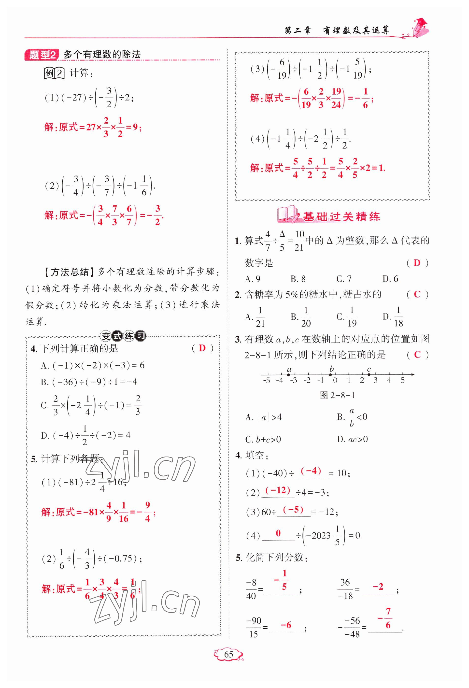 2023年启航新课堂七年级数学上册北师大版 参考答案第65页