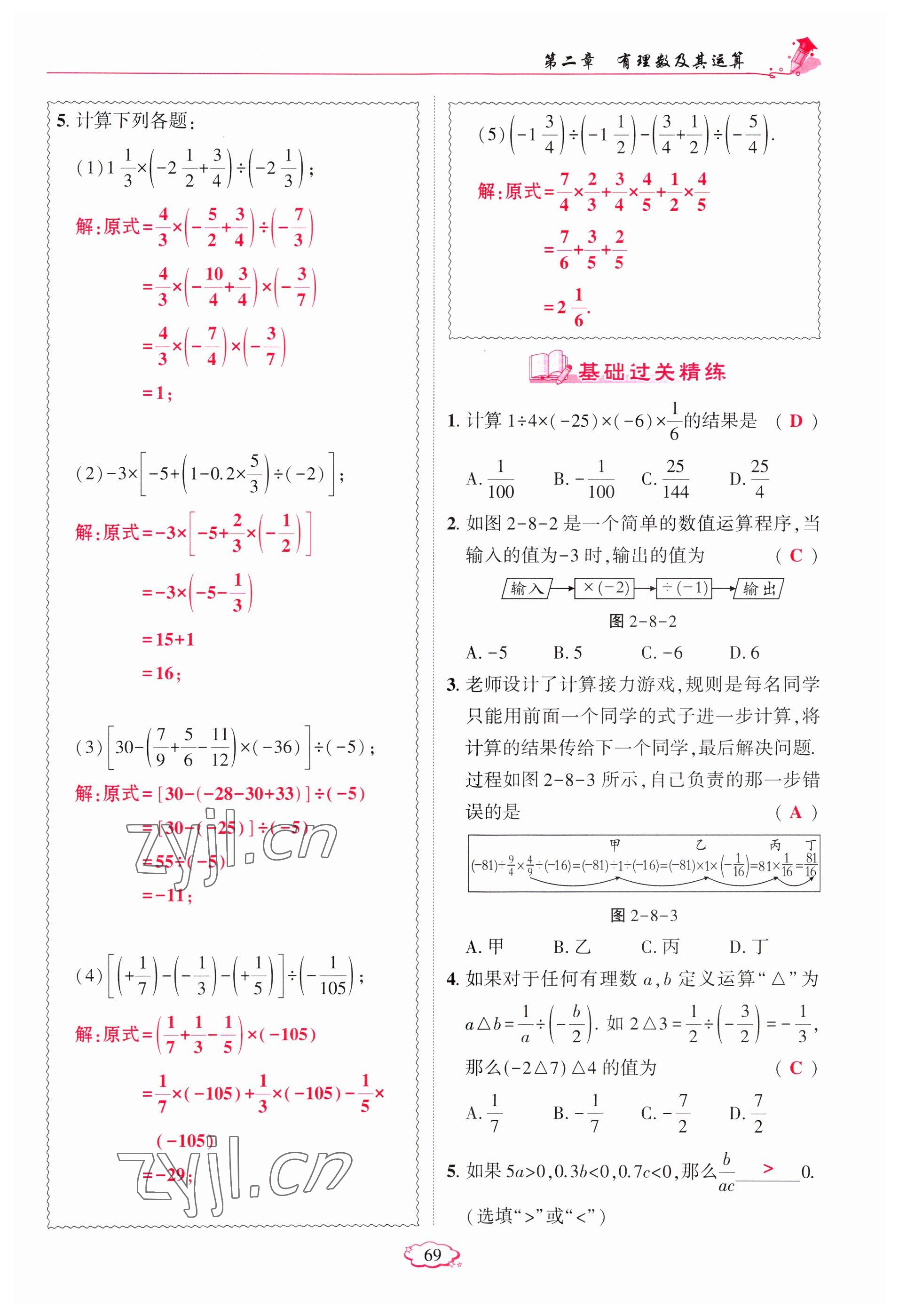 2023年启航新课堂七年级数学上册北师大版 参考答案第69页