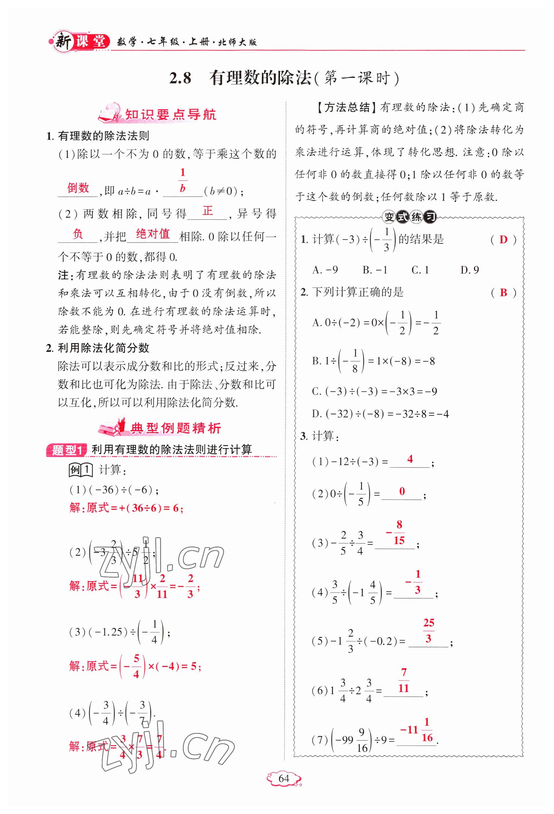 2023年启航新课堂七年级数学上册北师大版 参考答案第64页