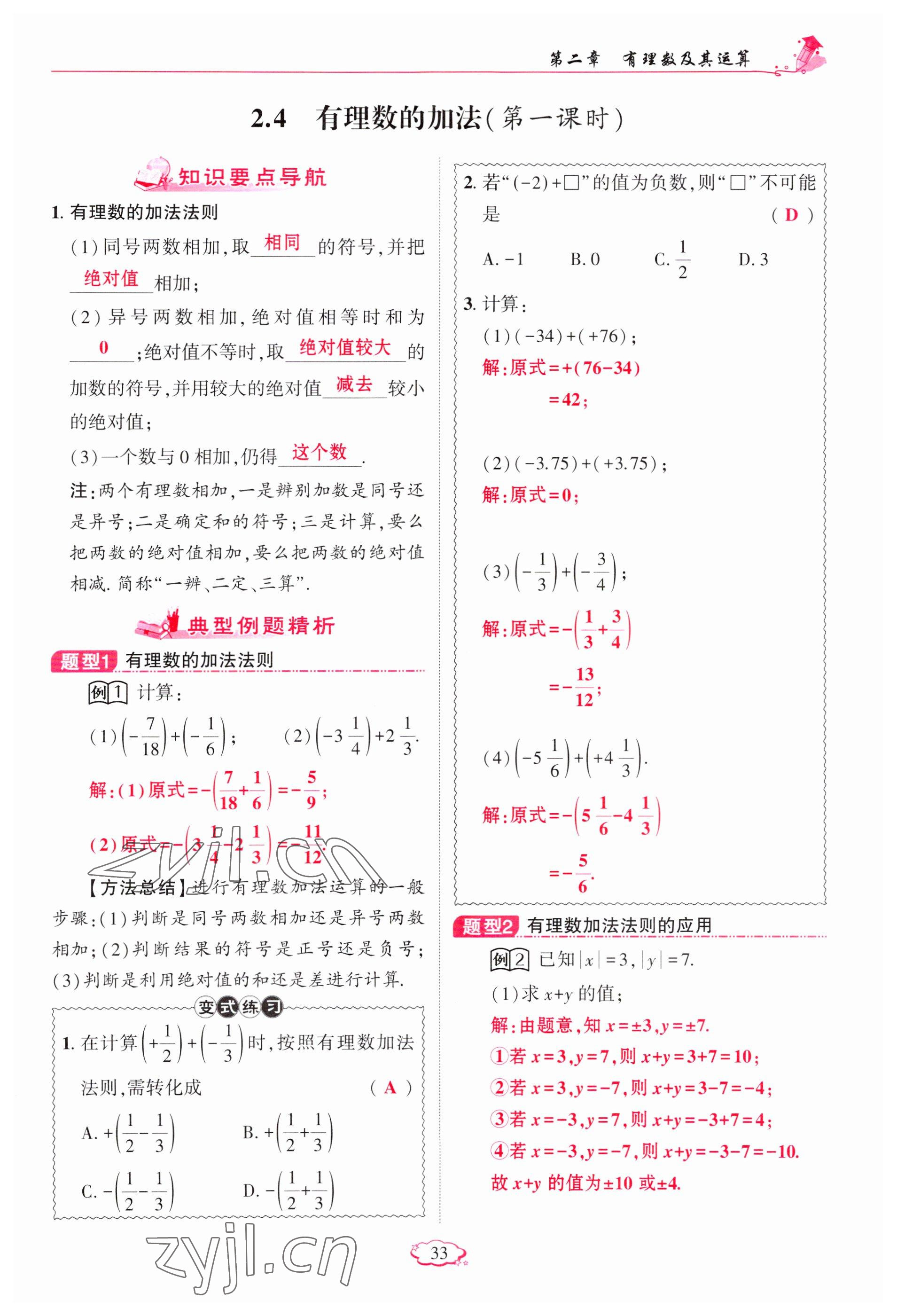 2023年启航新课堂七年级数学上册北师大版 参考答案第33页