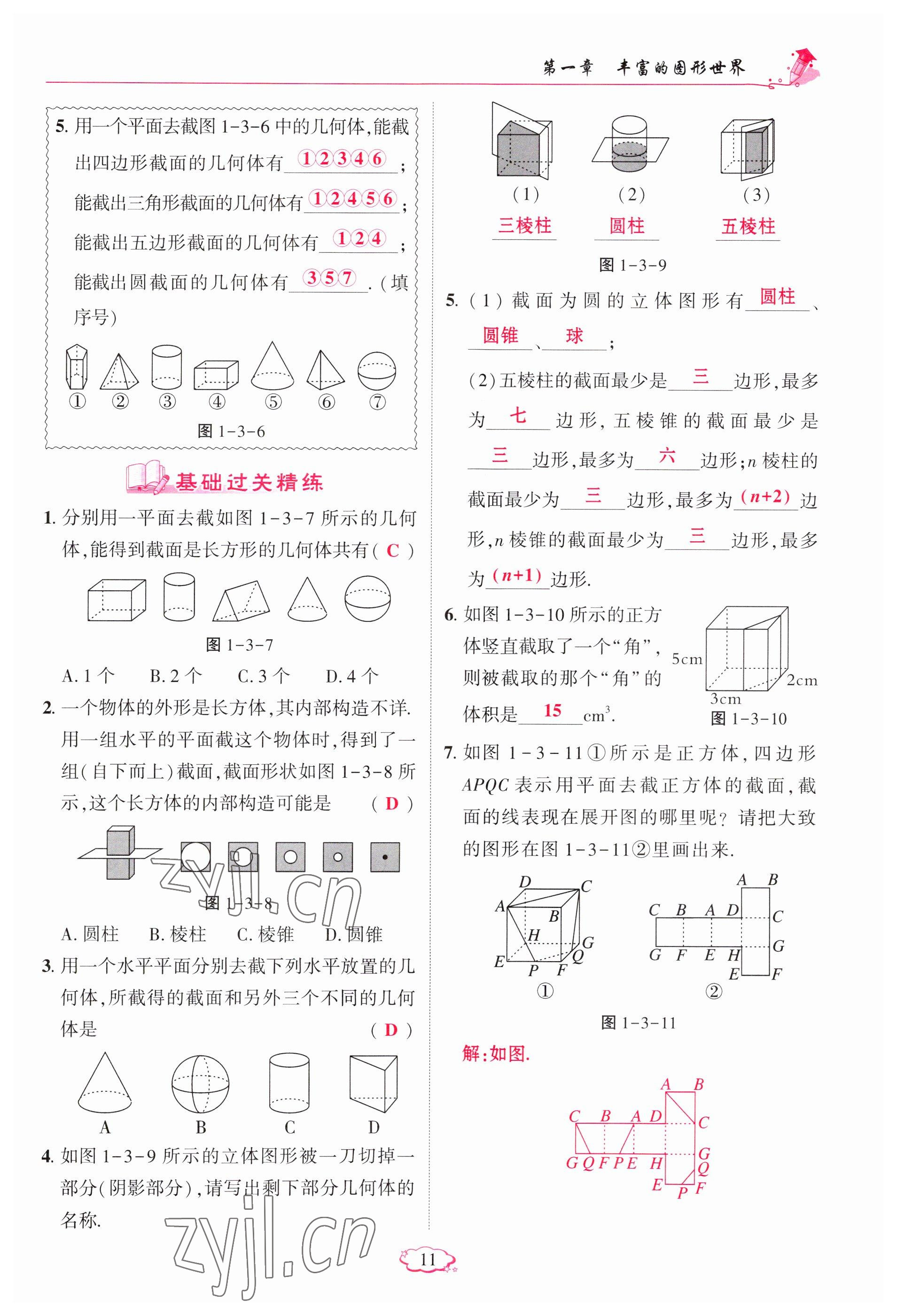 2023年启航新课堂七年级数学上册北师大版 参考答案第11页