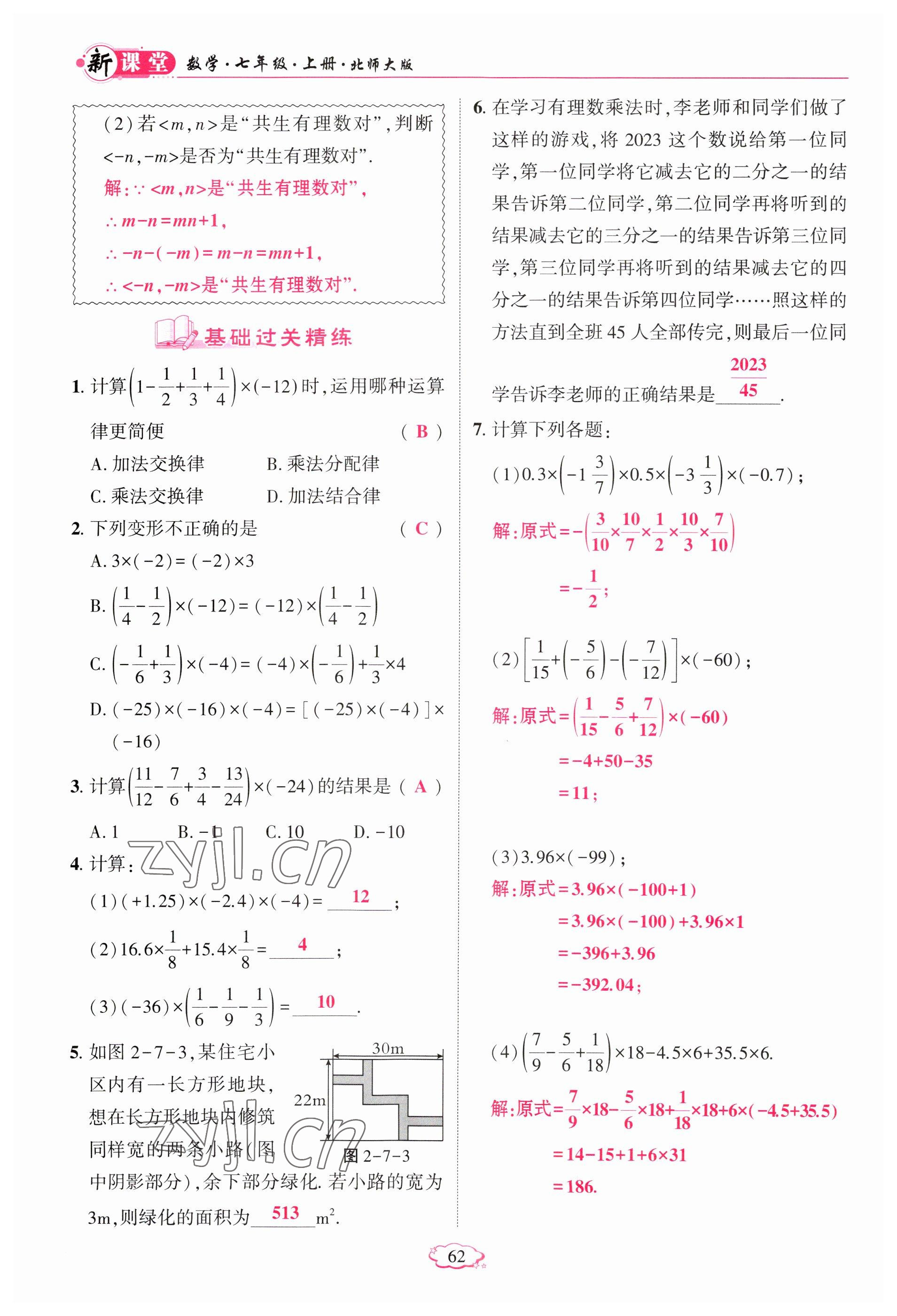 2023年启航新课堂七年级数学上册北师大版 参考答案第62页