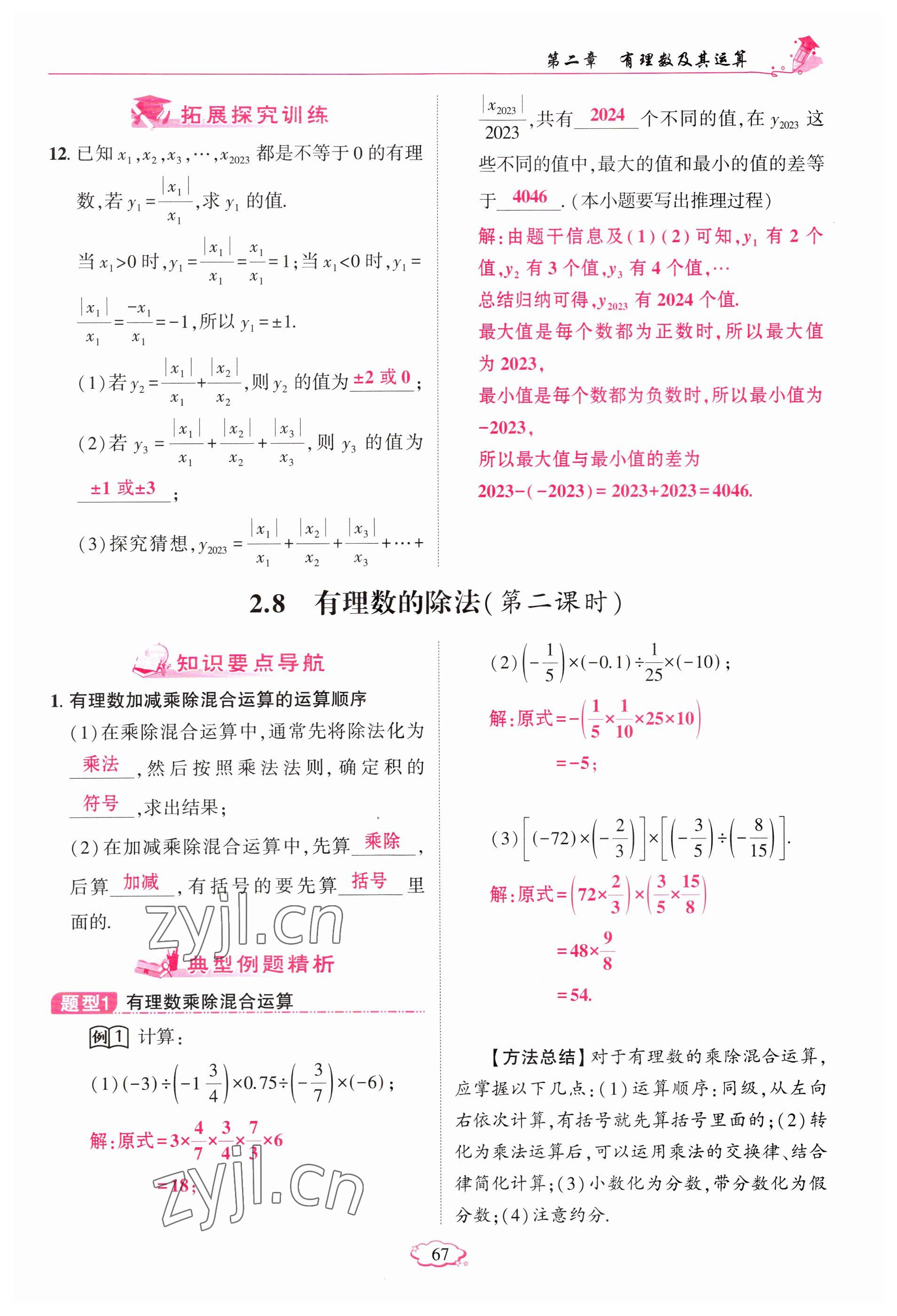 2023年启航新课堂七年级数学上册北师大版 参考答案第67页