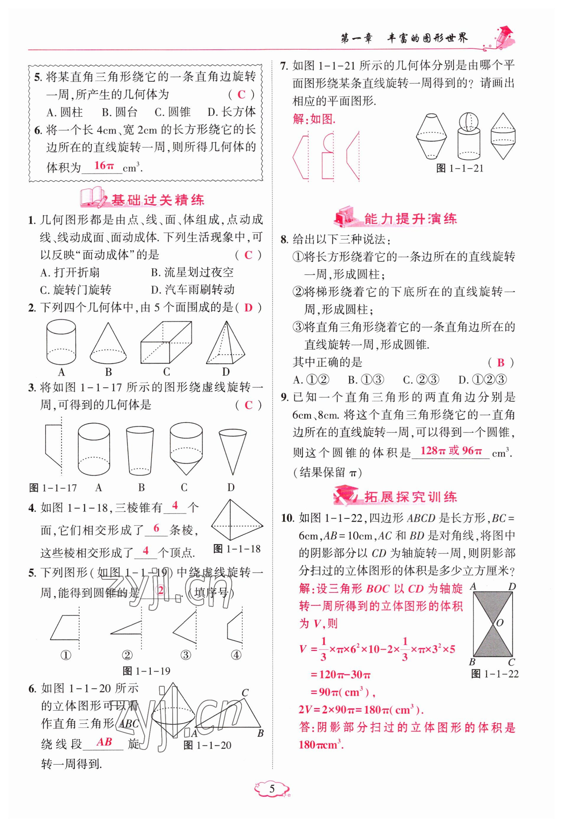 2023年启航新课堂七年级数学上册北师大版 参考答案第5页