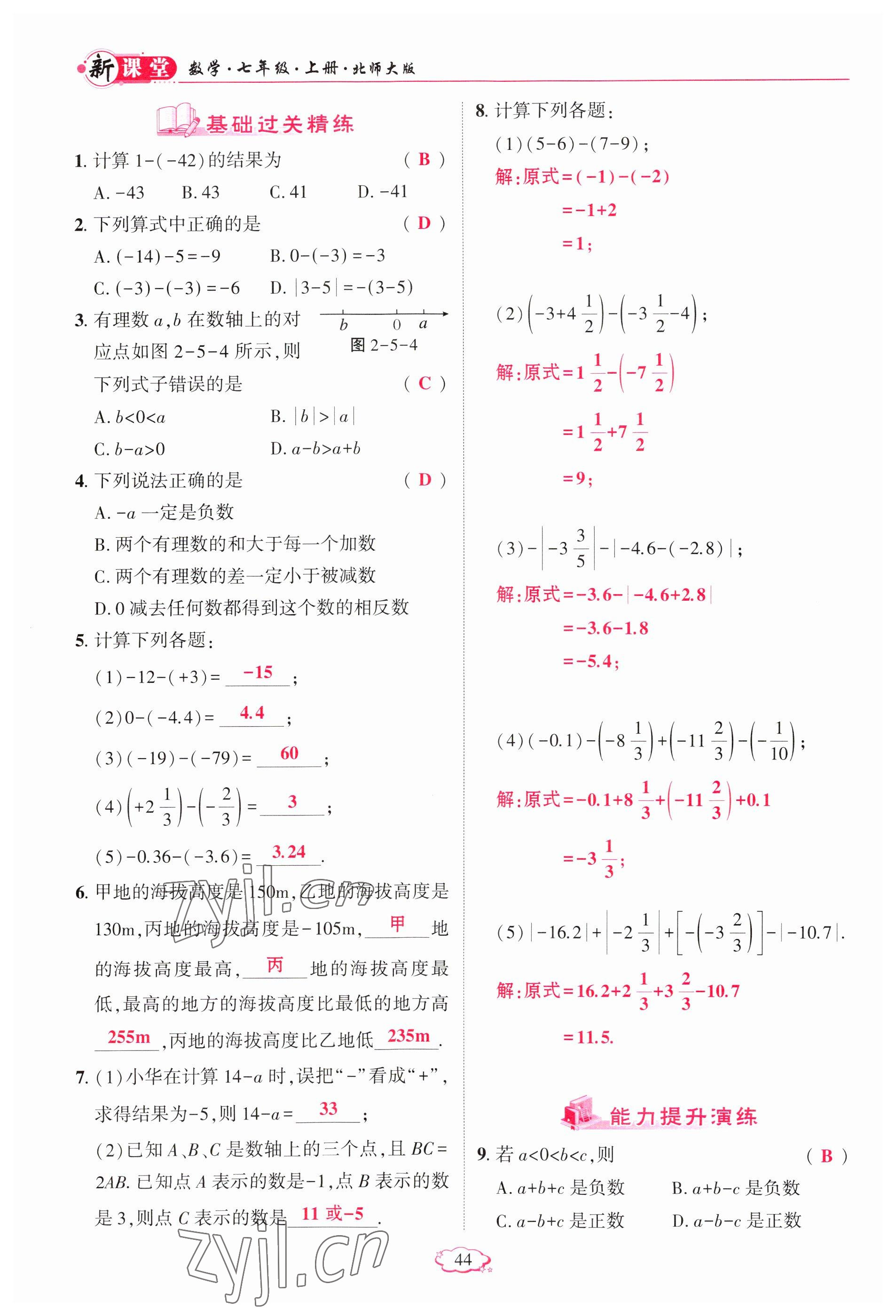 2023年启航新课堂七年级数学上册北师大版 参考答案第44页