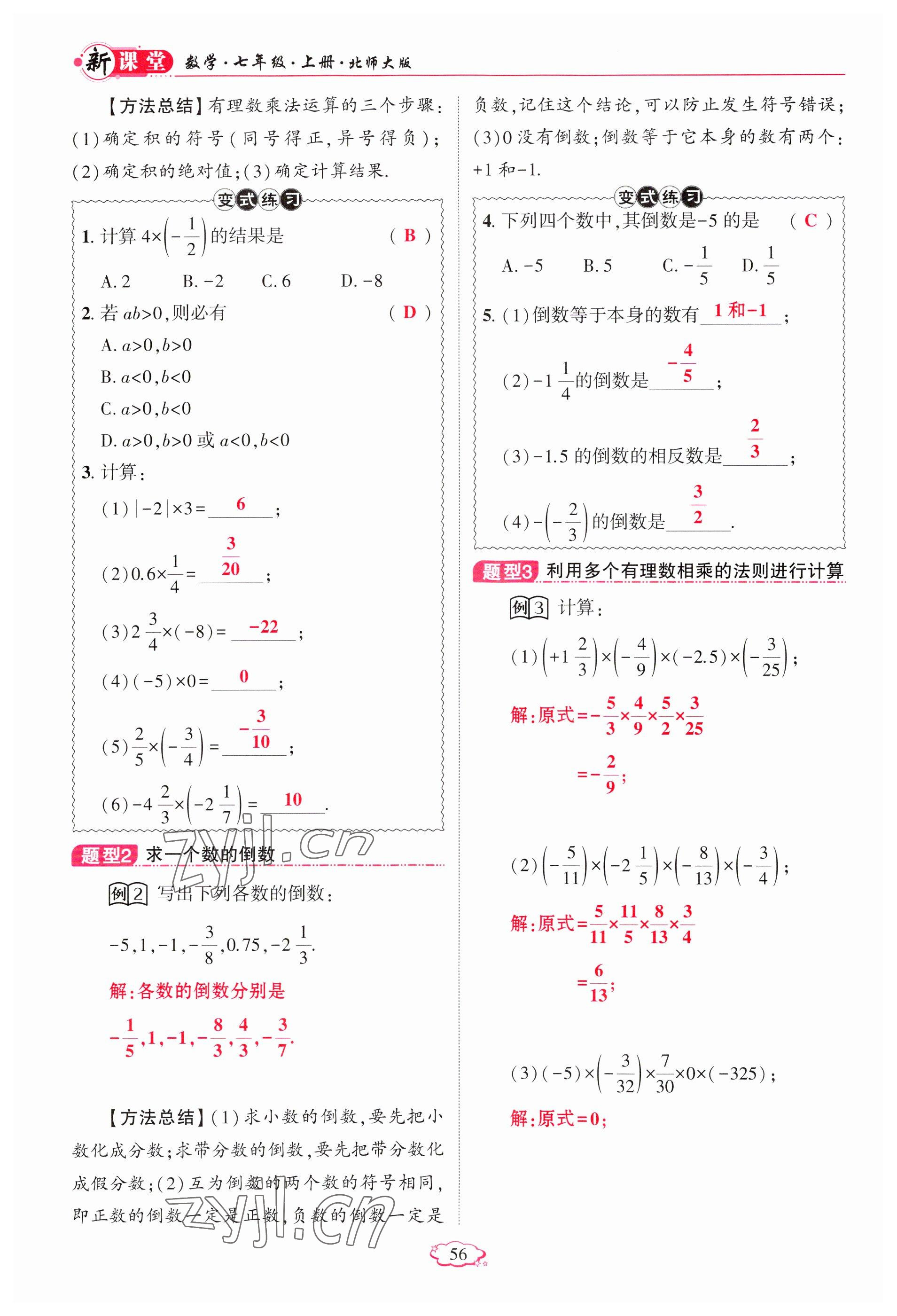 2023年启航新课堂七年级数学上册北师大版 参考答案第56页