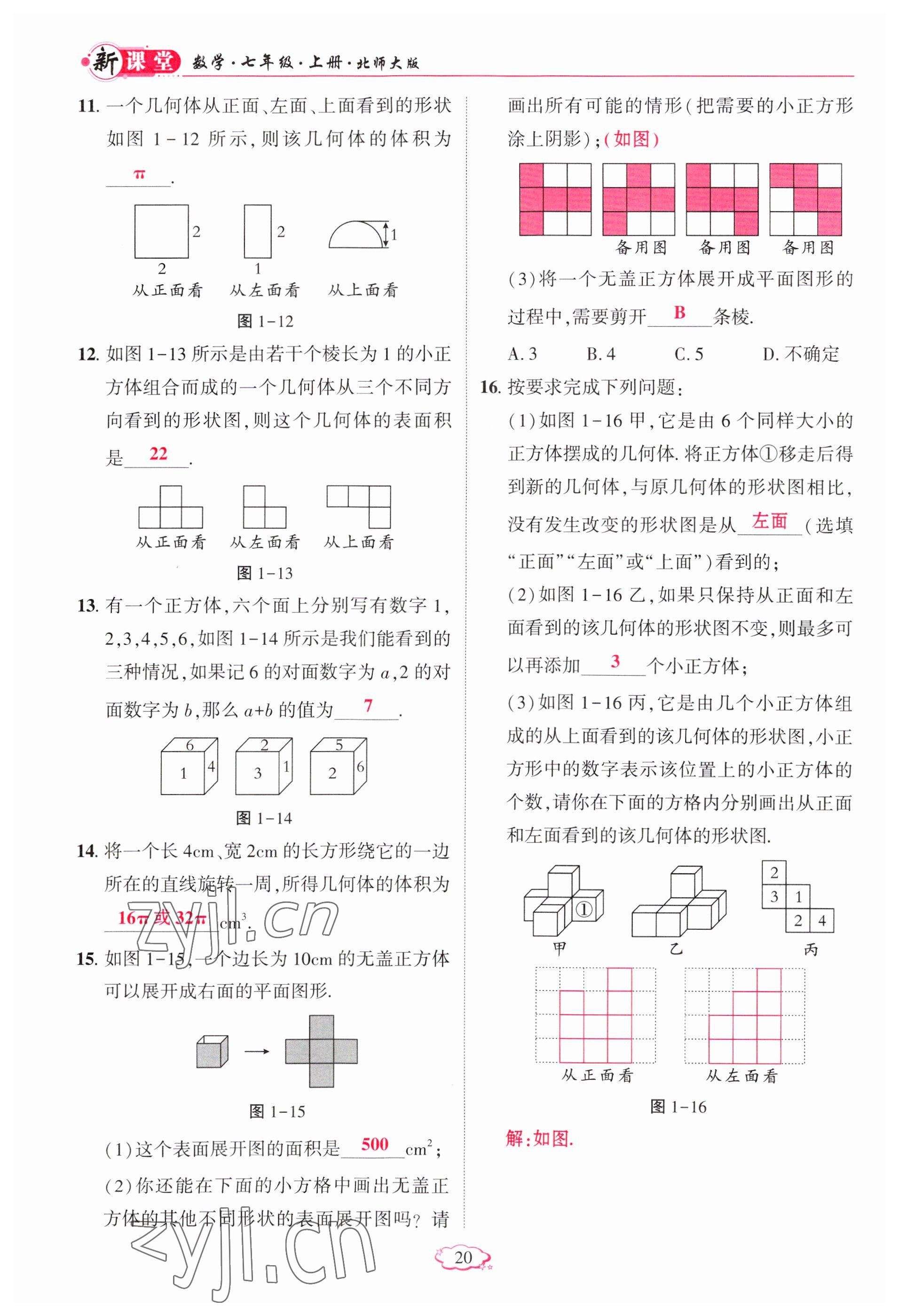 2023年启航新课堂七年级数学上册北师大版 参考答案第20页