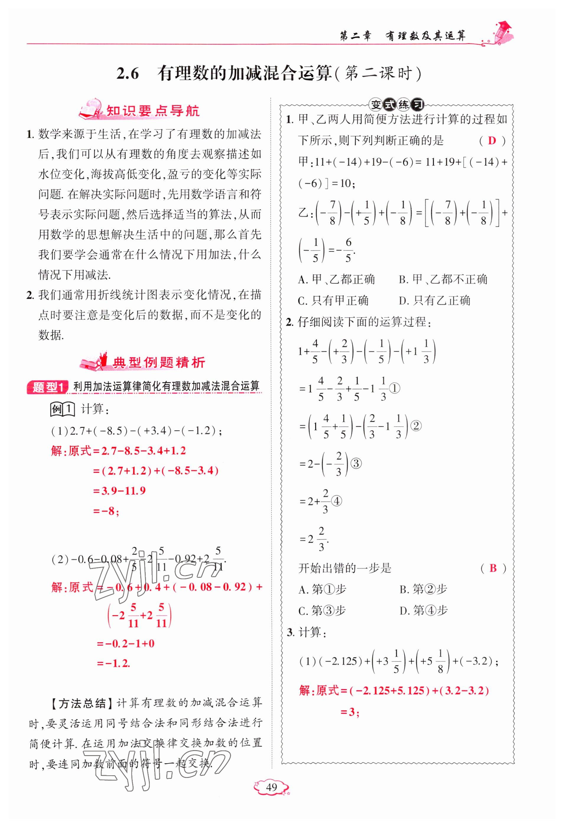 2023年启航新课堂七年级数学上册北师大版 参考答案第49页