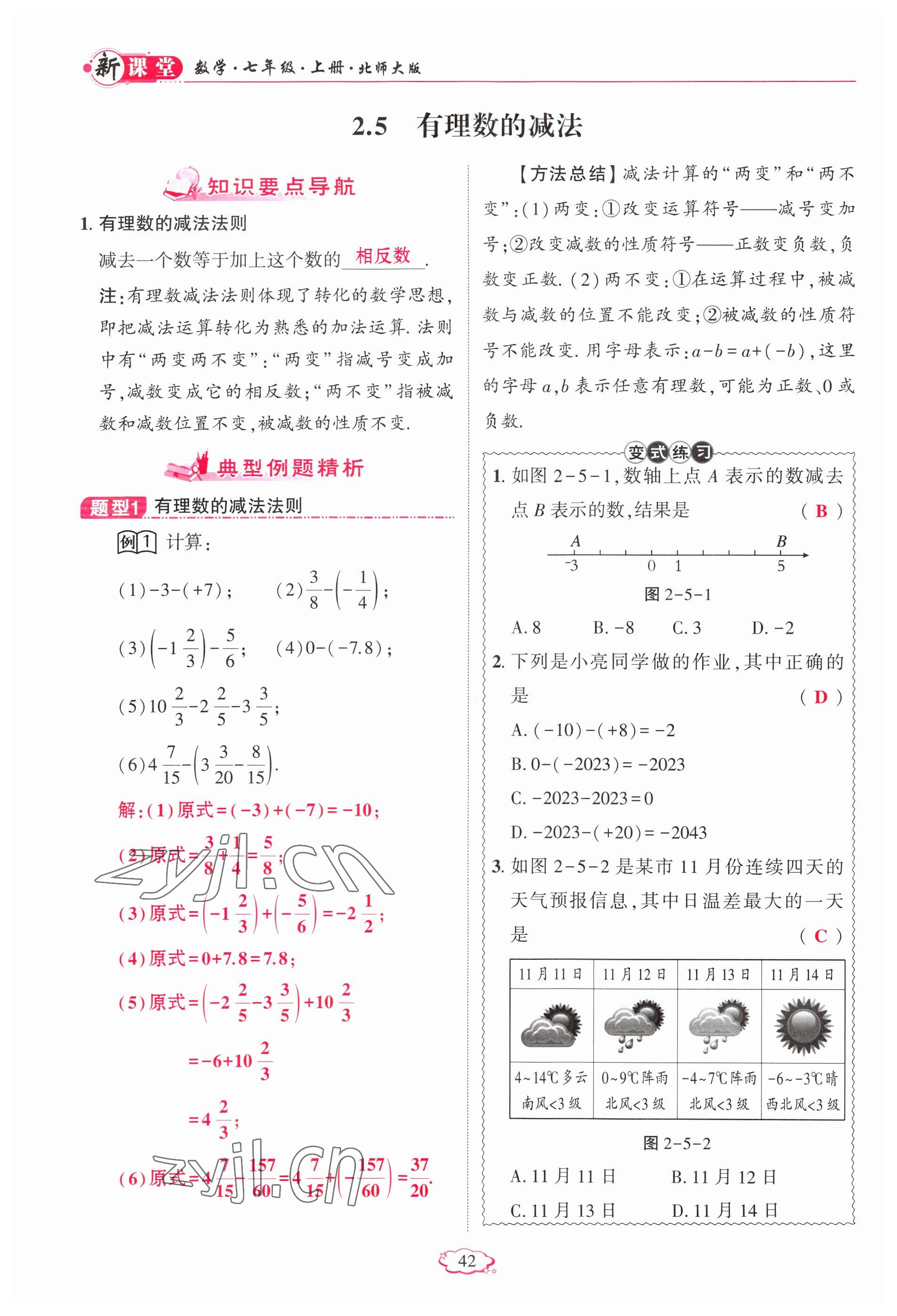 2023年启航新课堂七年级数学上册北师大版 参考答案第42页