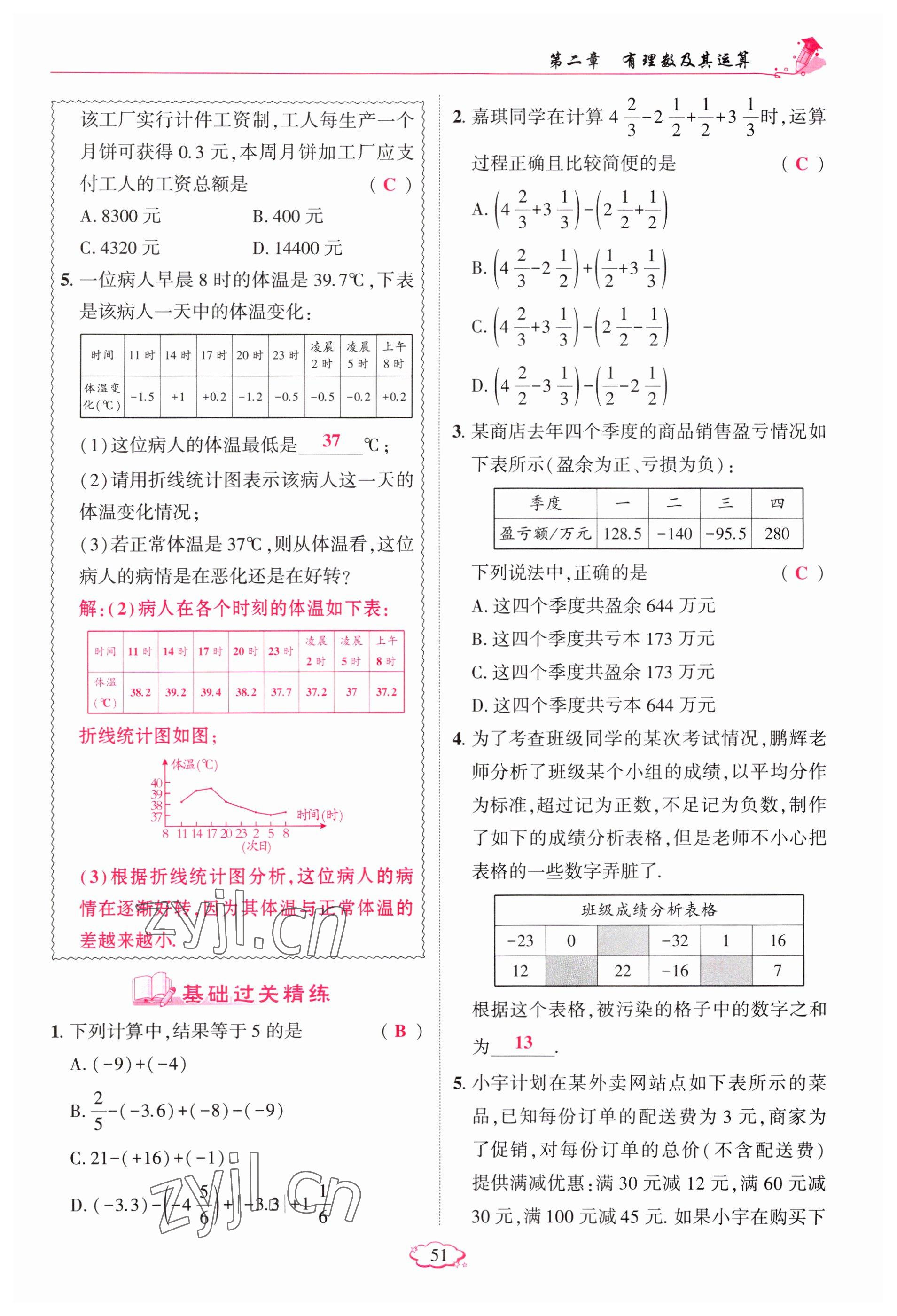 2023年启航新课堂七年级数学上册北师大版 参考答案第51页