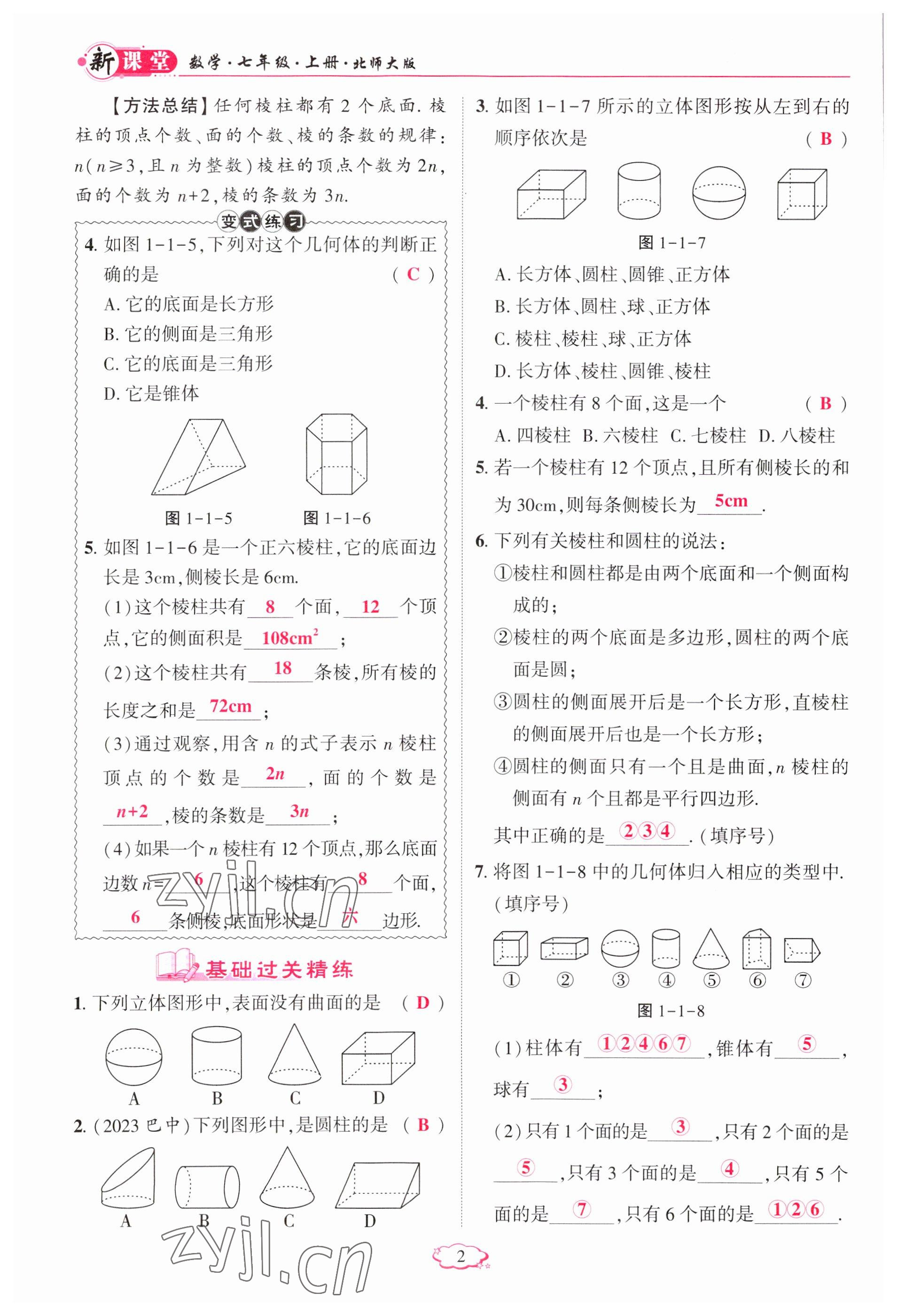 2023年启航新课堂七年级数学上册北师大版 参考答案第2页