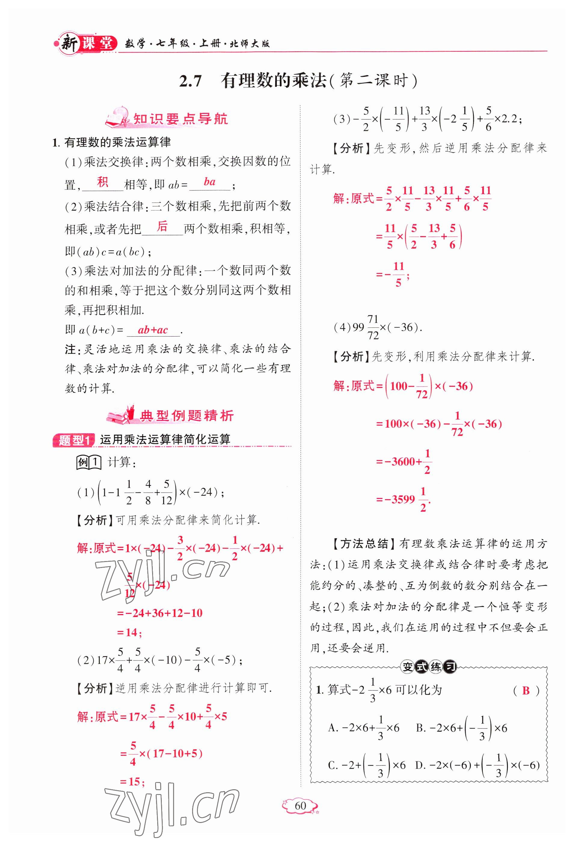 2023年启航新课堂七年级数学上册北师大版 参考答案第60页