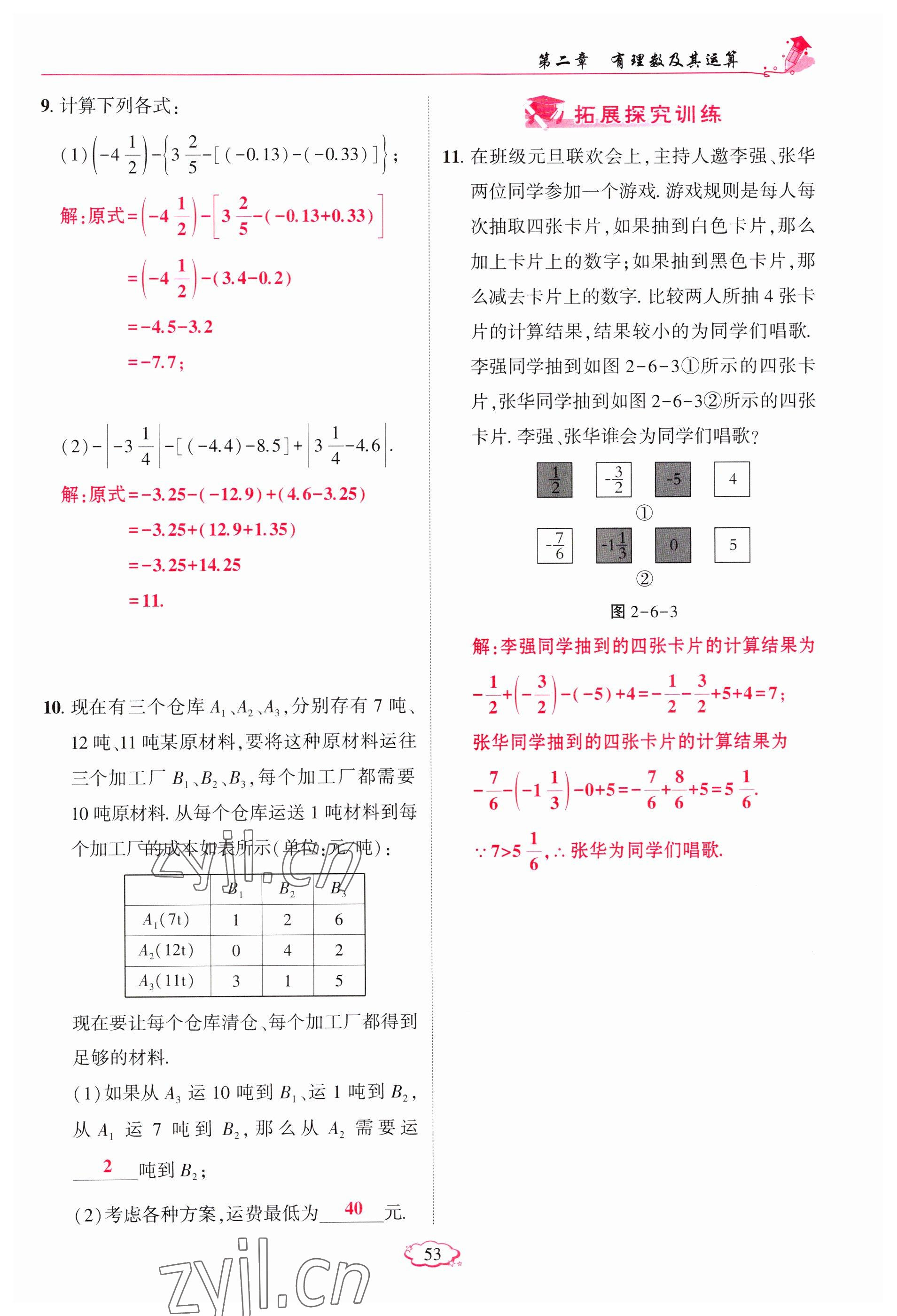 2023年启航新课堂七年级数学上册北师大版 参考答案第53页