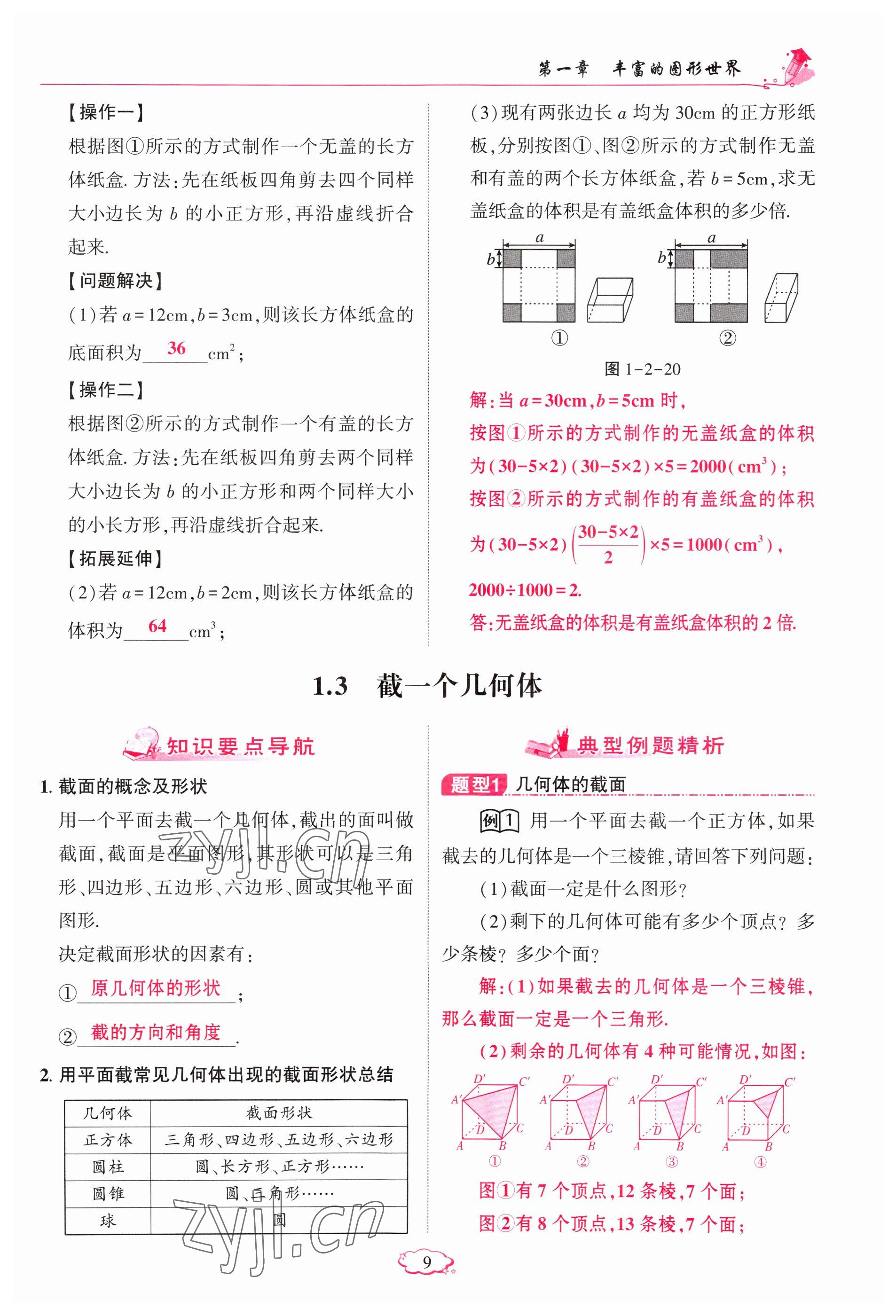 2023年启航新课堂七年级数学上册北师大版 参考答案第9页