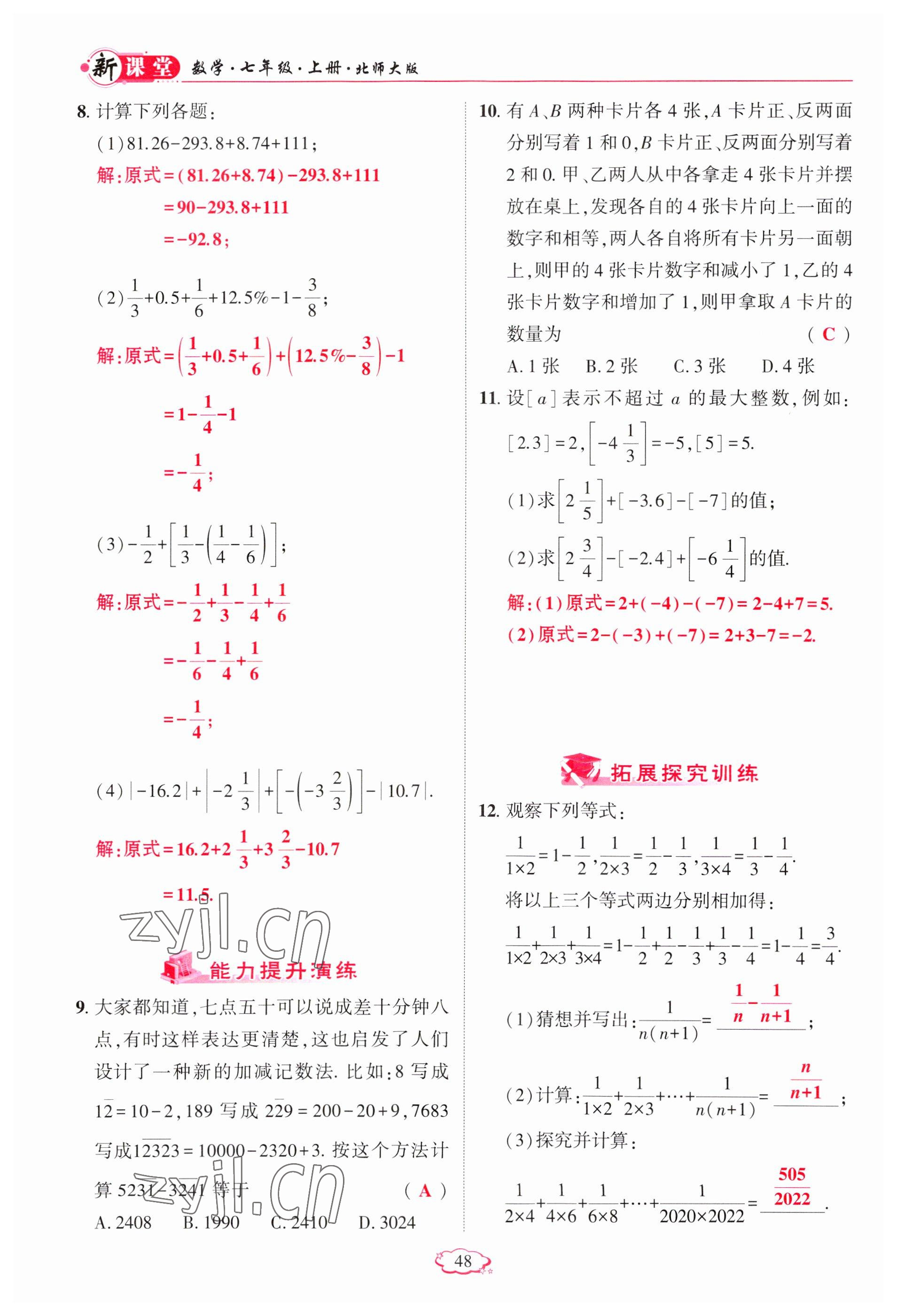 2023年启航新课堂七年级数学上册北师大版 参考答案第48页