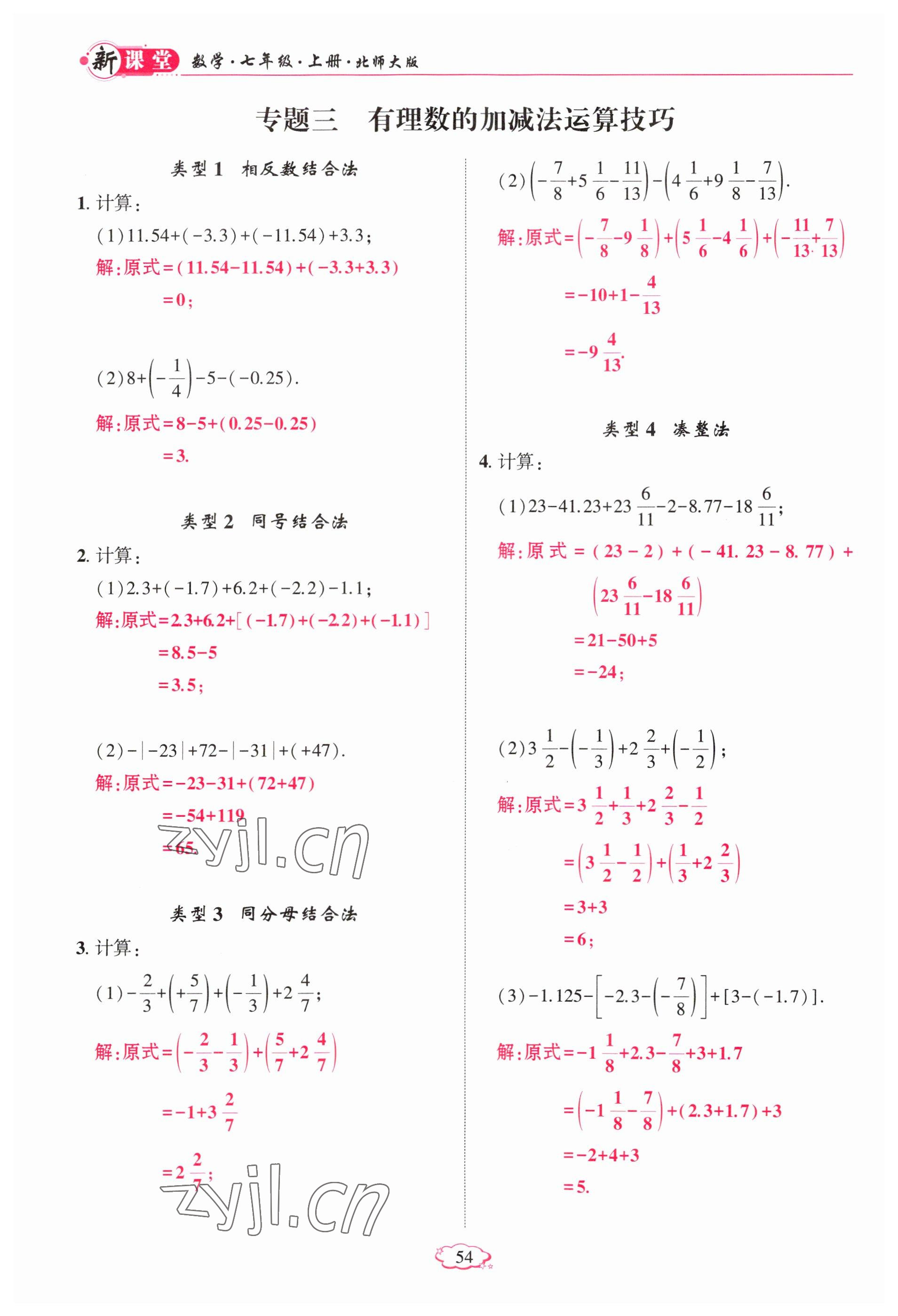 2023年启航新课堂七年级数学上册北师大版 参考答案第54页