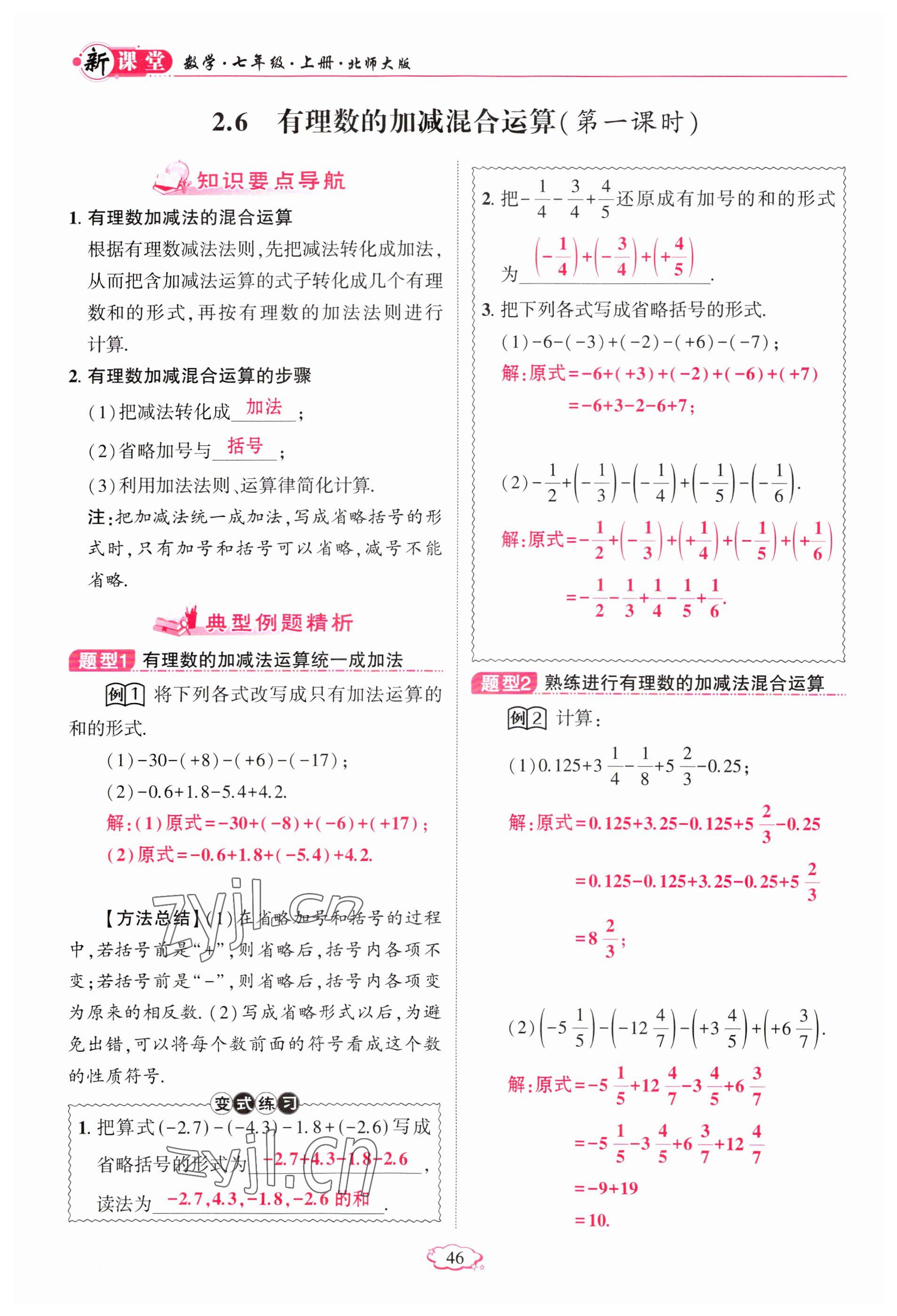 2023年启航新课堂七年级数学上册北师大版 参考答案第46页