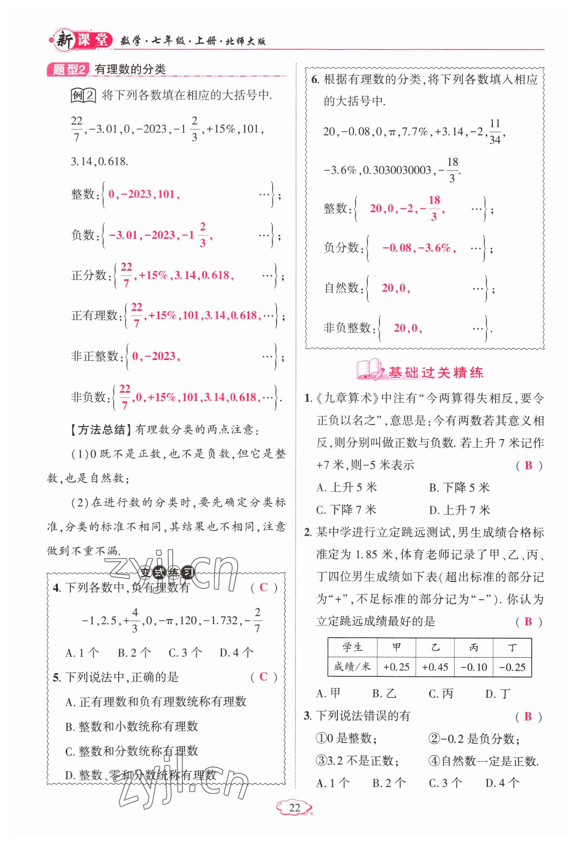 2023年启航新课堂七年级数学上册北师大版 参考答案第22页