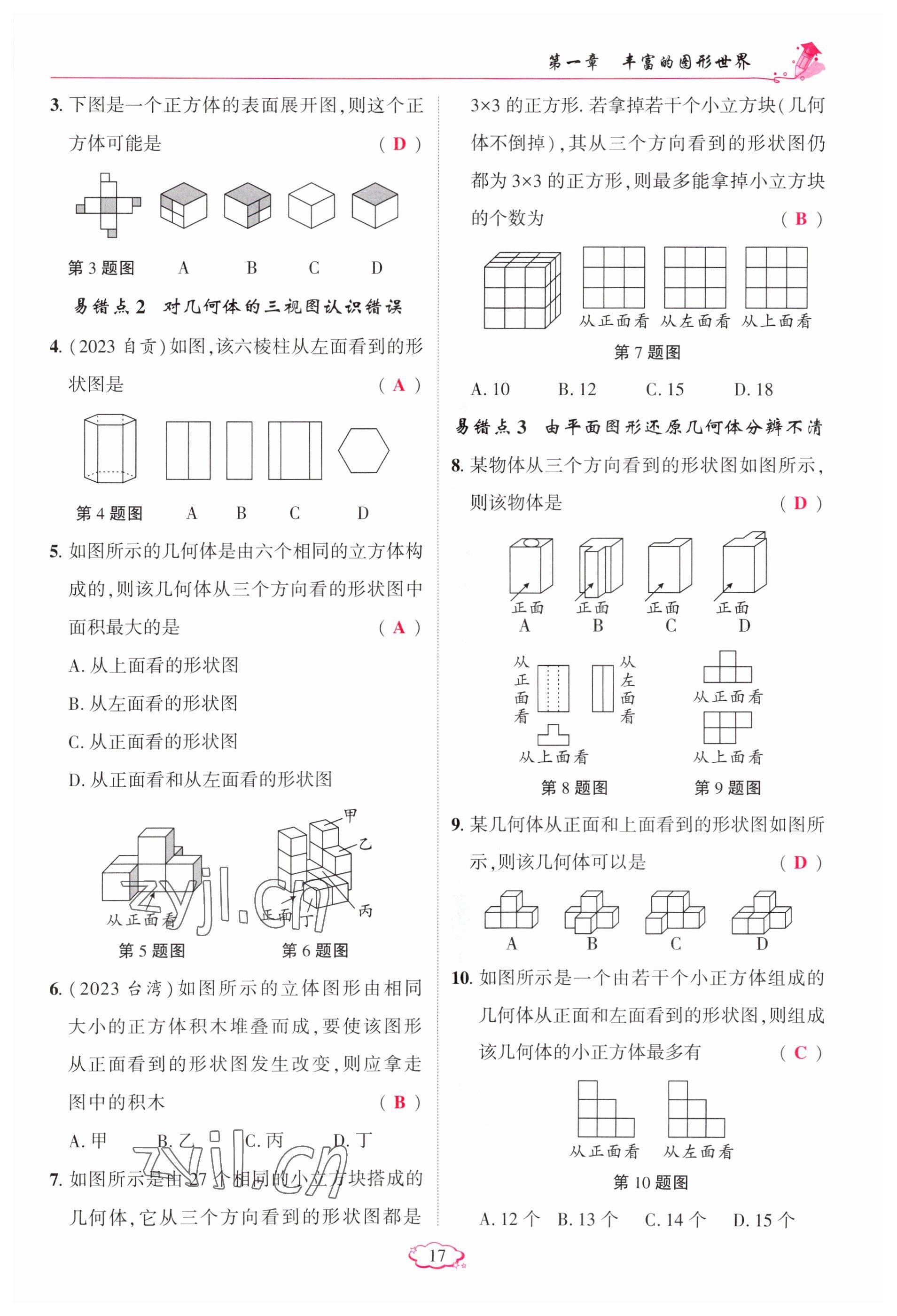 2023年启航新课堂七年级数学上册北师大版 参考答案第17页