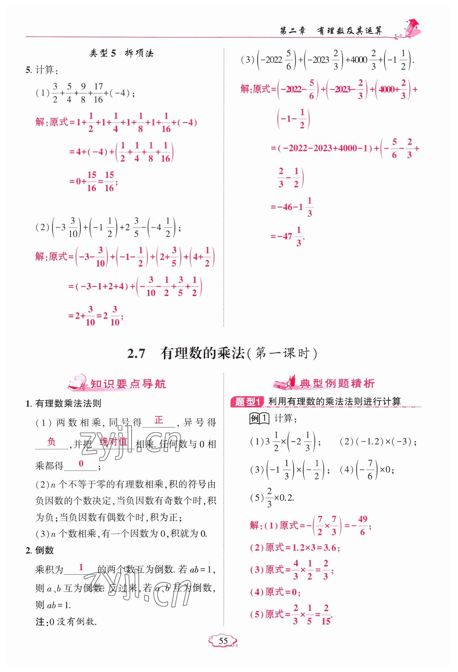 2023年启航新课堂七年级数学上册北师大版 参考答案第55页