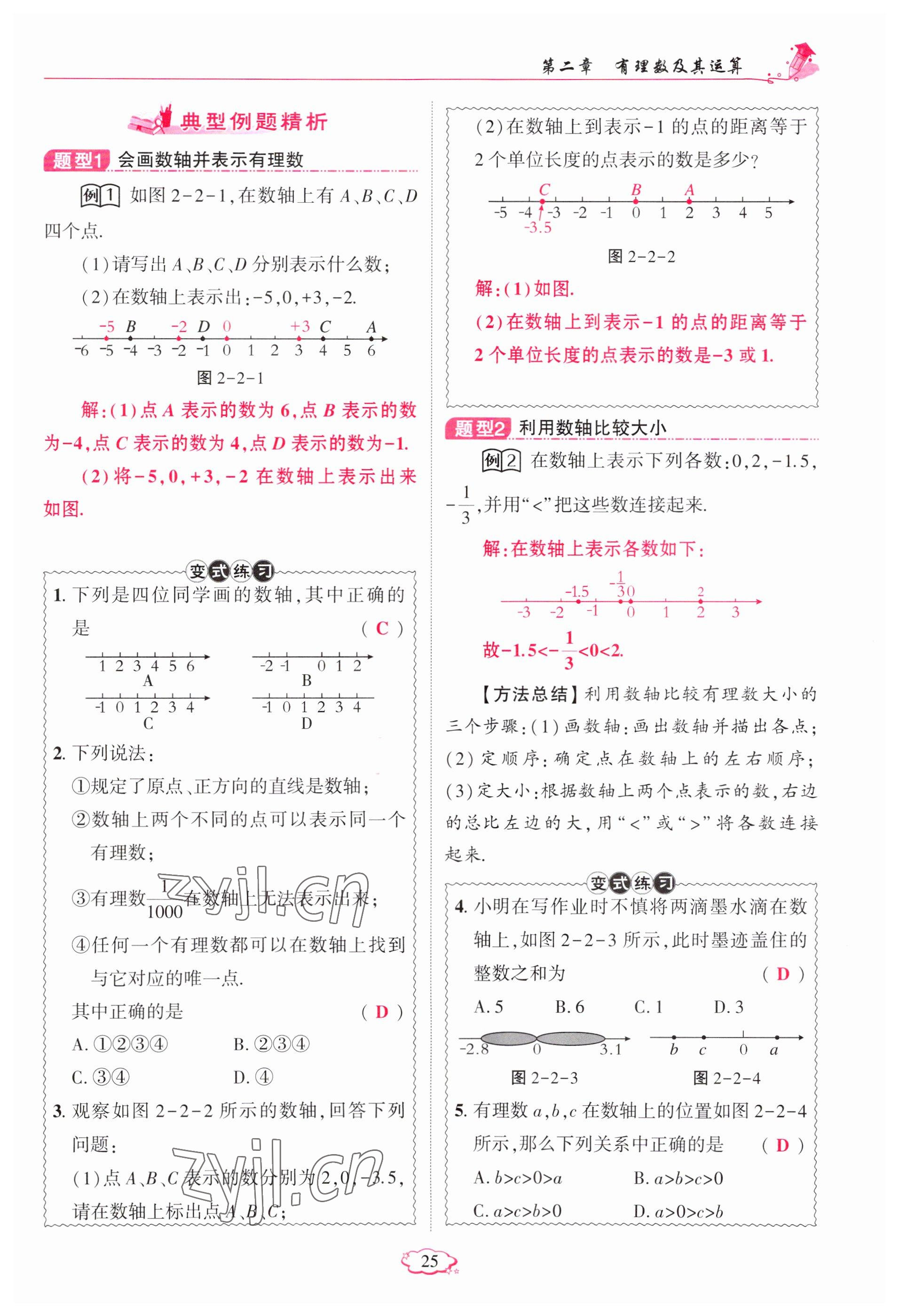 2023年启航新课堂七年级数学上册北师大版 参考答案第25页