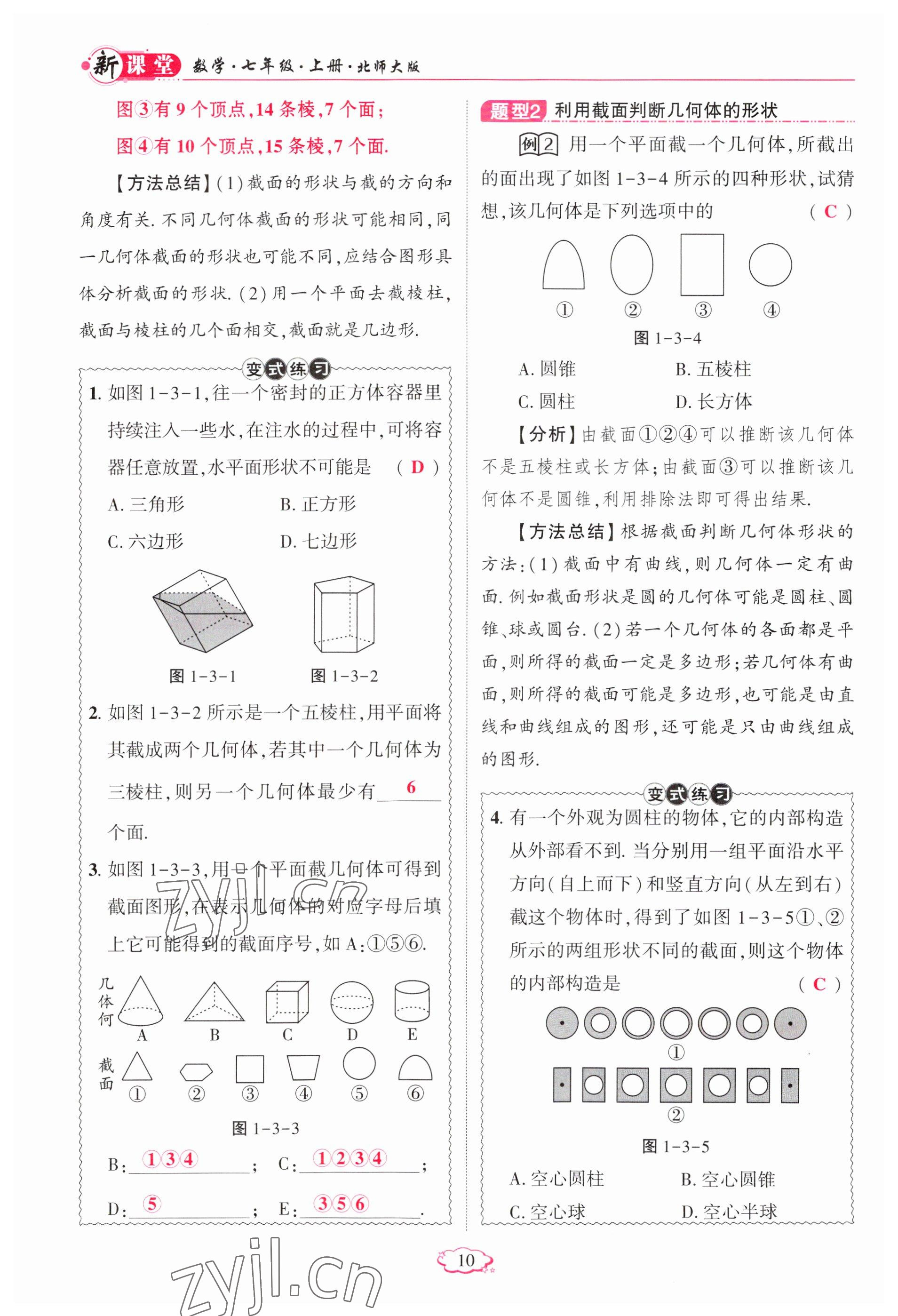 2023年启航新课堂七年级数学上册北师大版 参考答案第10页