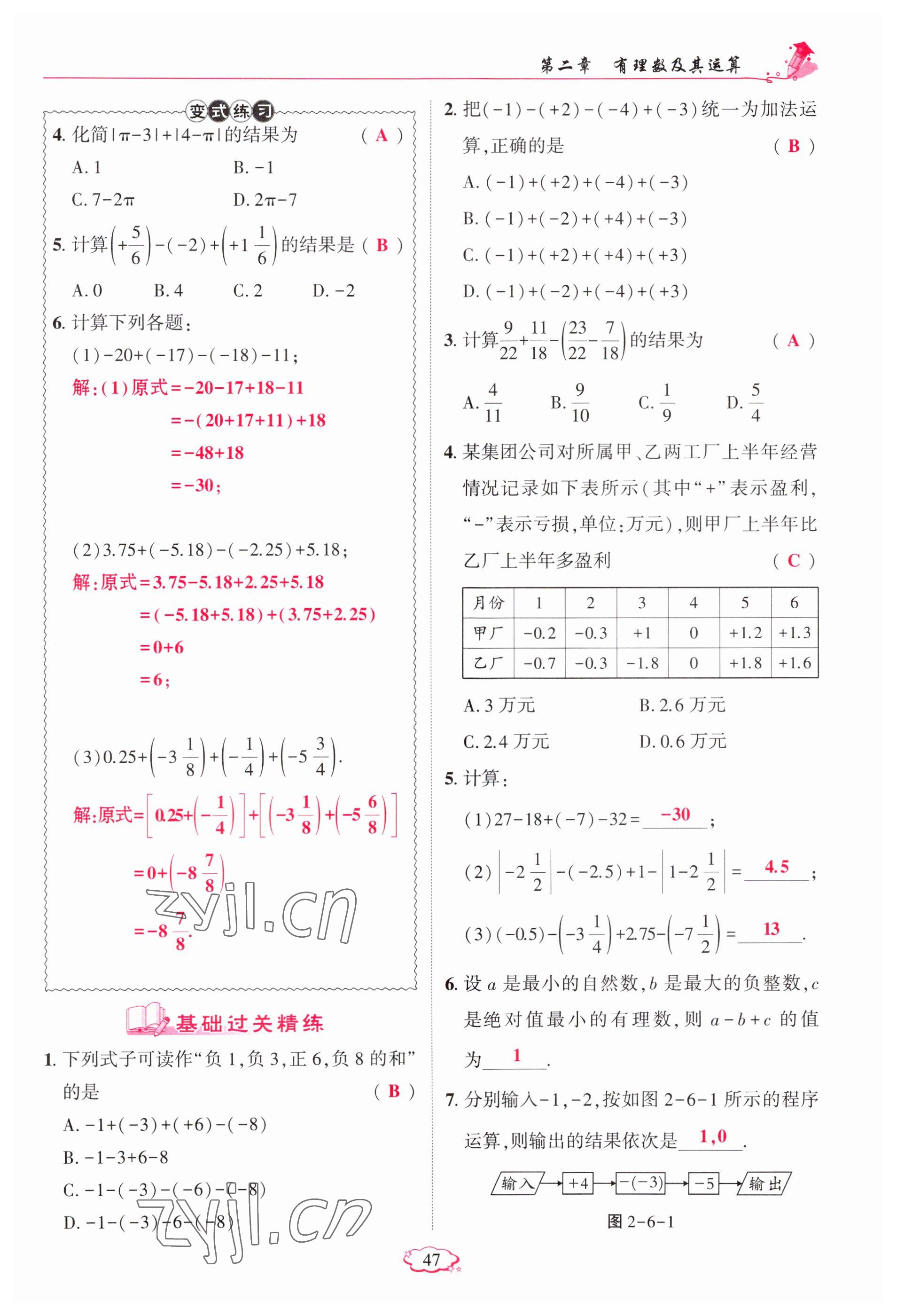 2023年启航新课堂七年级数学上册北师大版 参考答案第47页