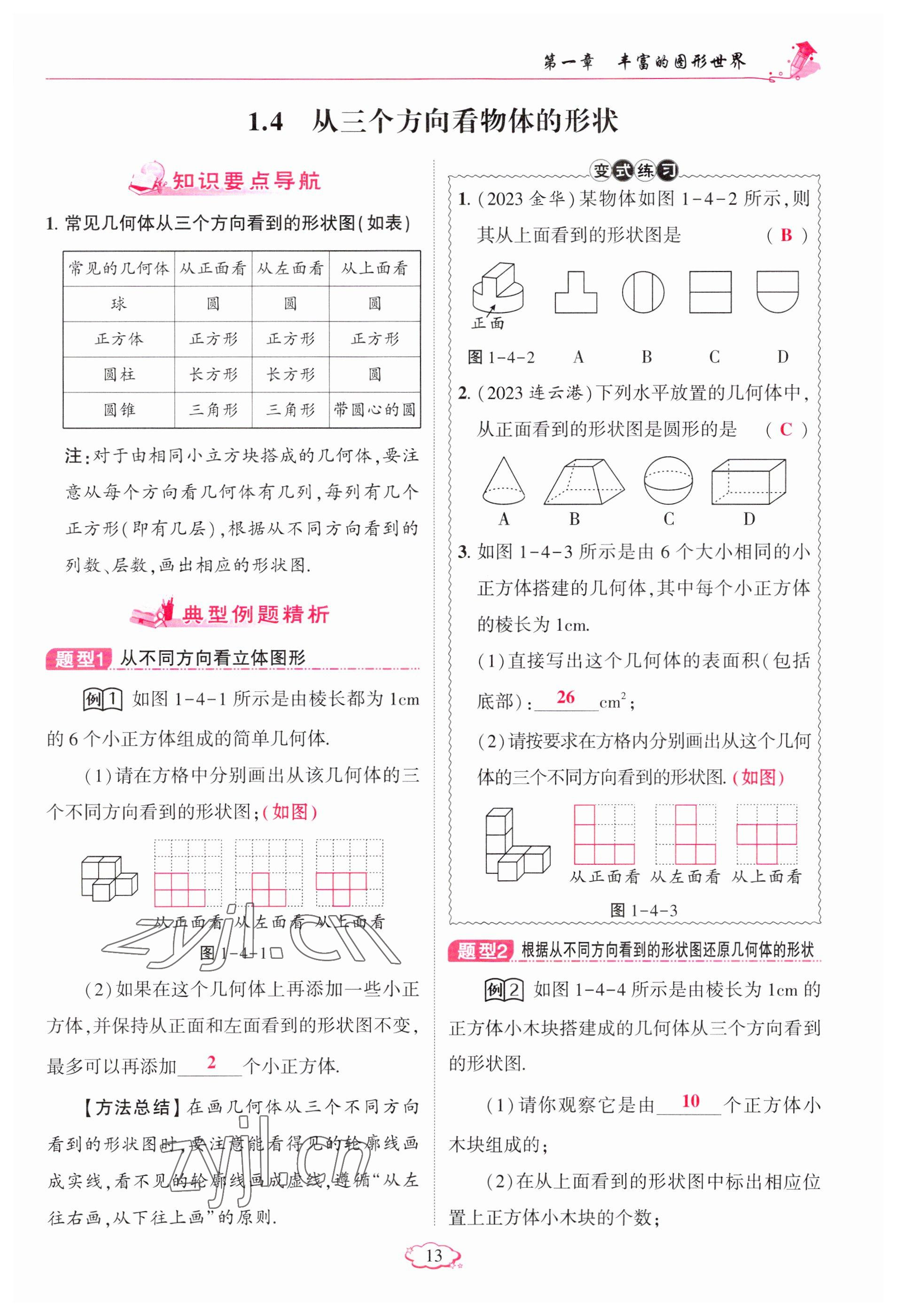 2023年启航新课堂七年级数学上册北师大版 参考答案第13页