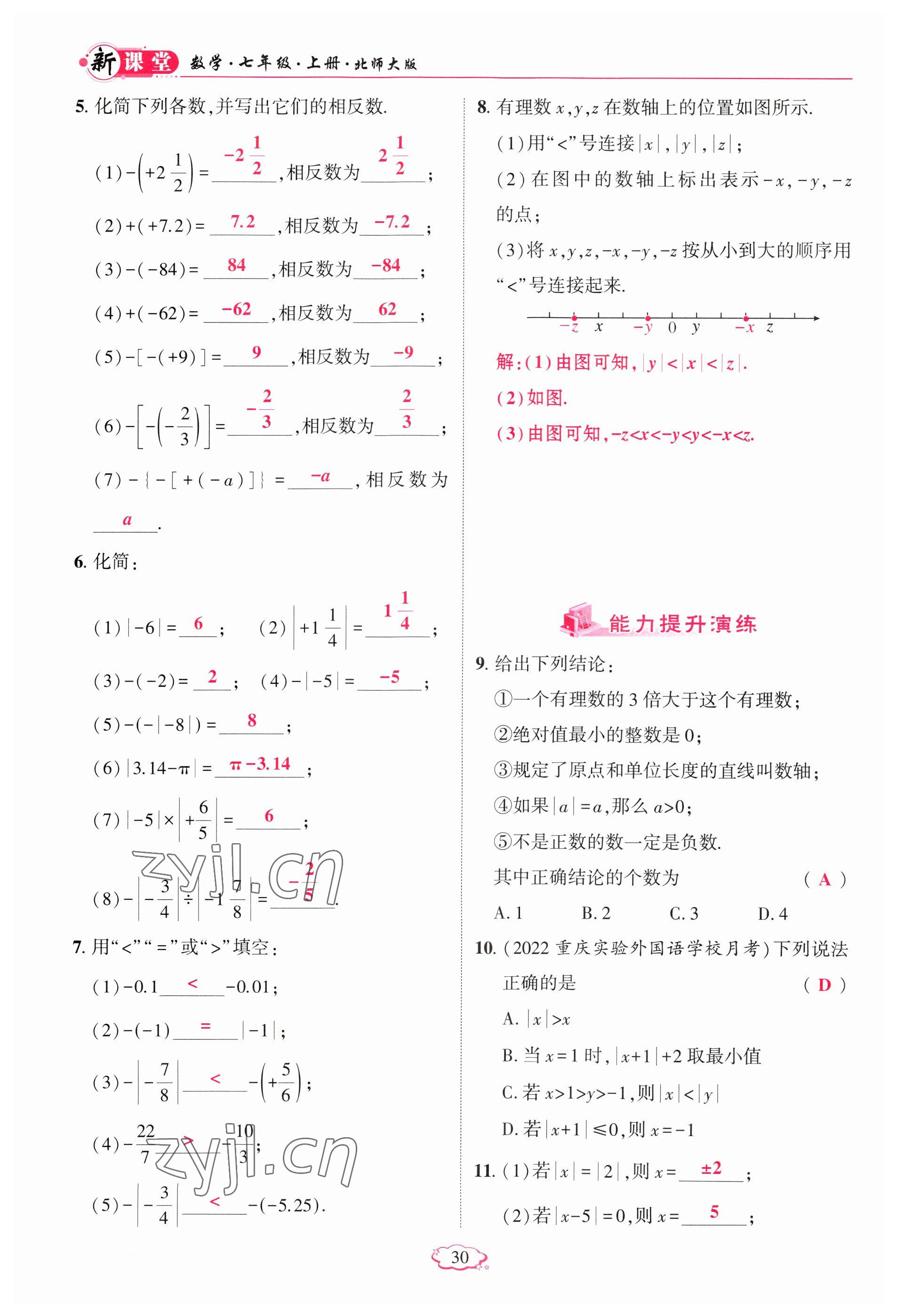 2023年启航新课堂七年级数学上册北师大版 参考答案第30页