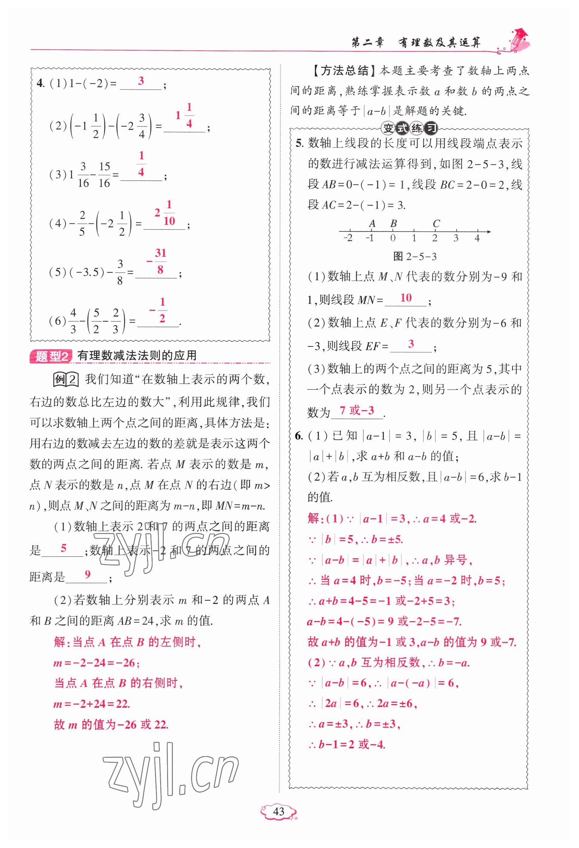 2023年启航新课堂七年级数学上册北师大版 参考答案第43页