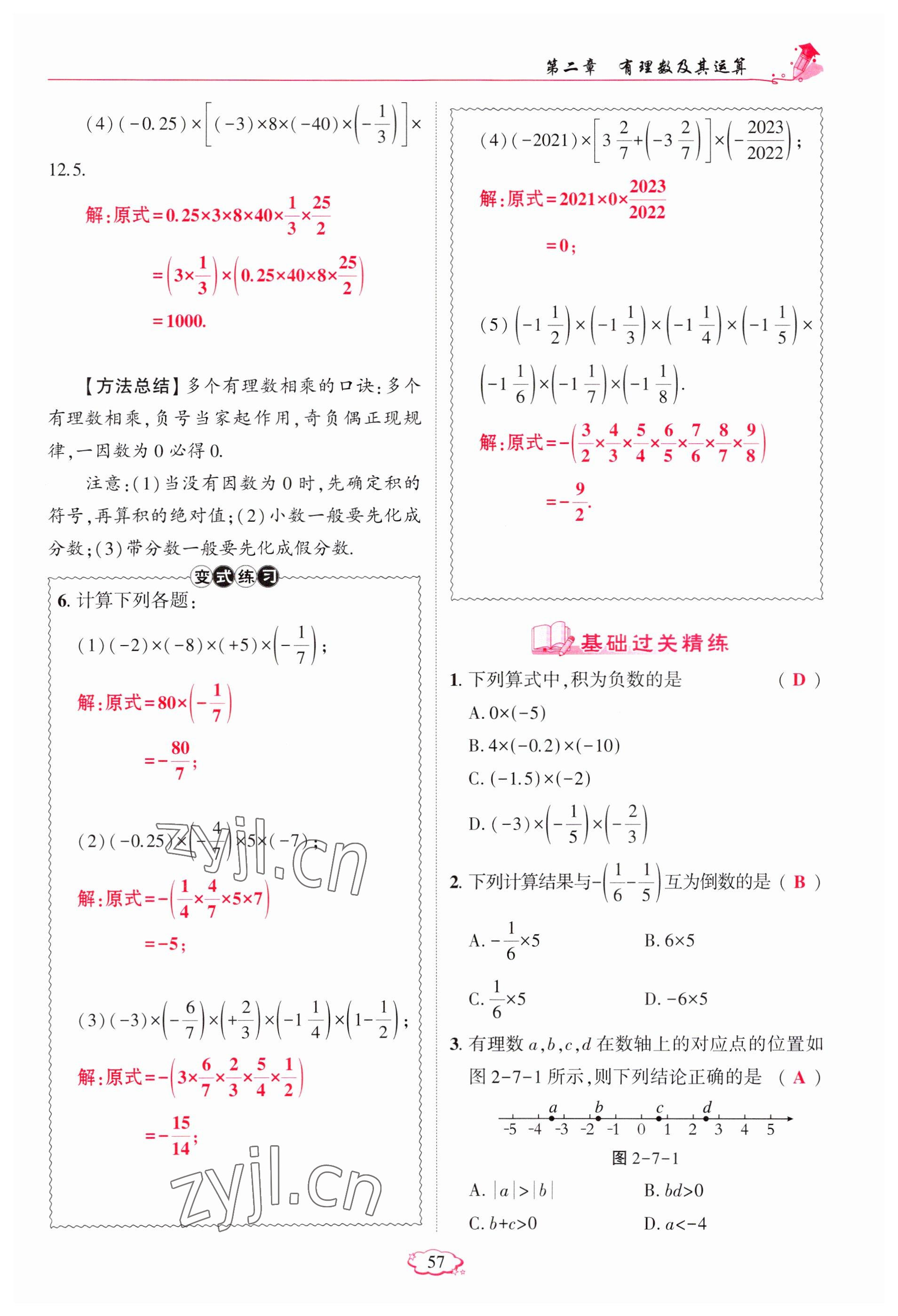 2023年启航新课堂七年级数学上册北师大版 参考答案第57页