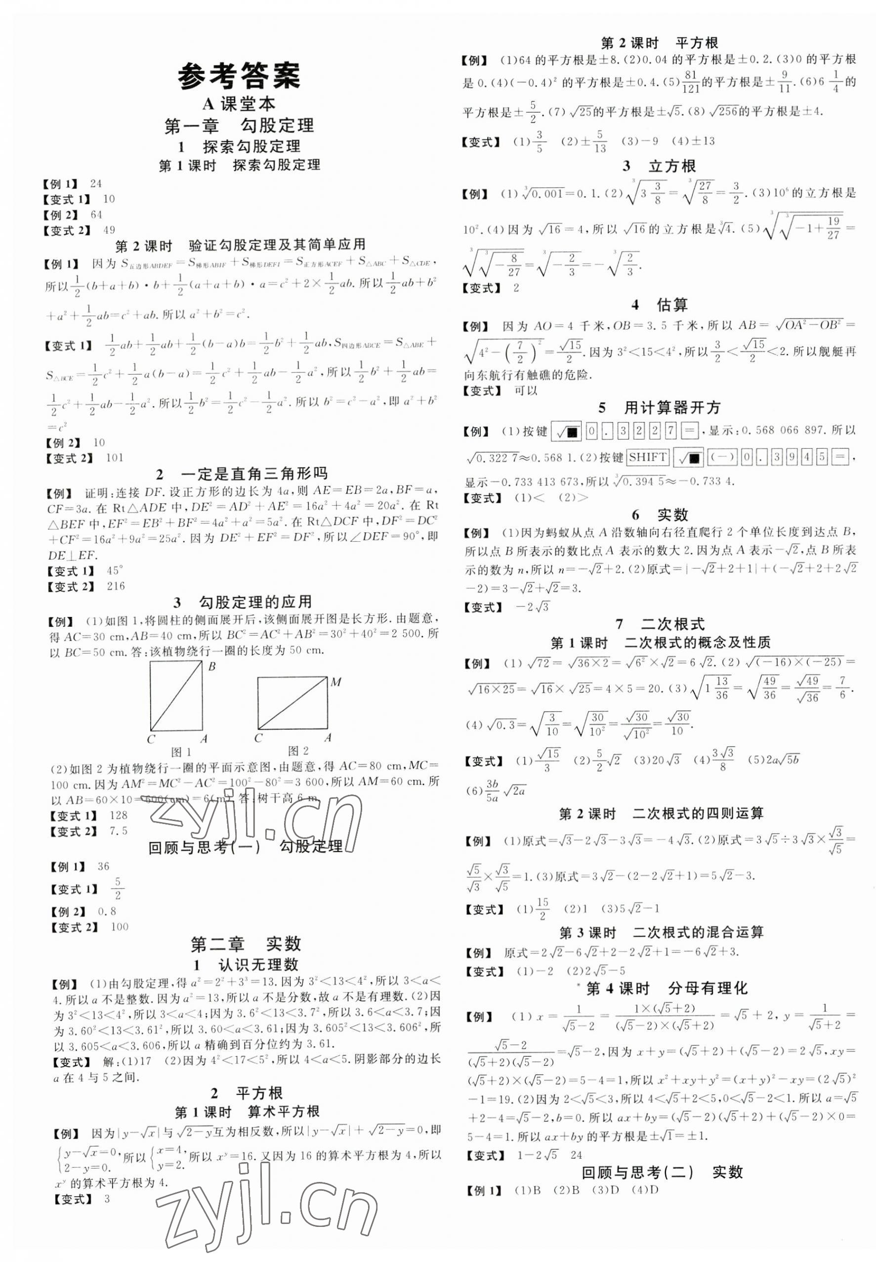 2023年名校课堂八年级数学上册北师大版四川专版 第1页