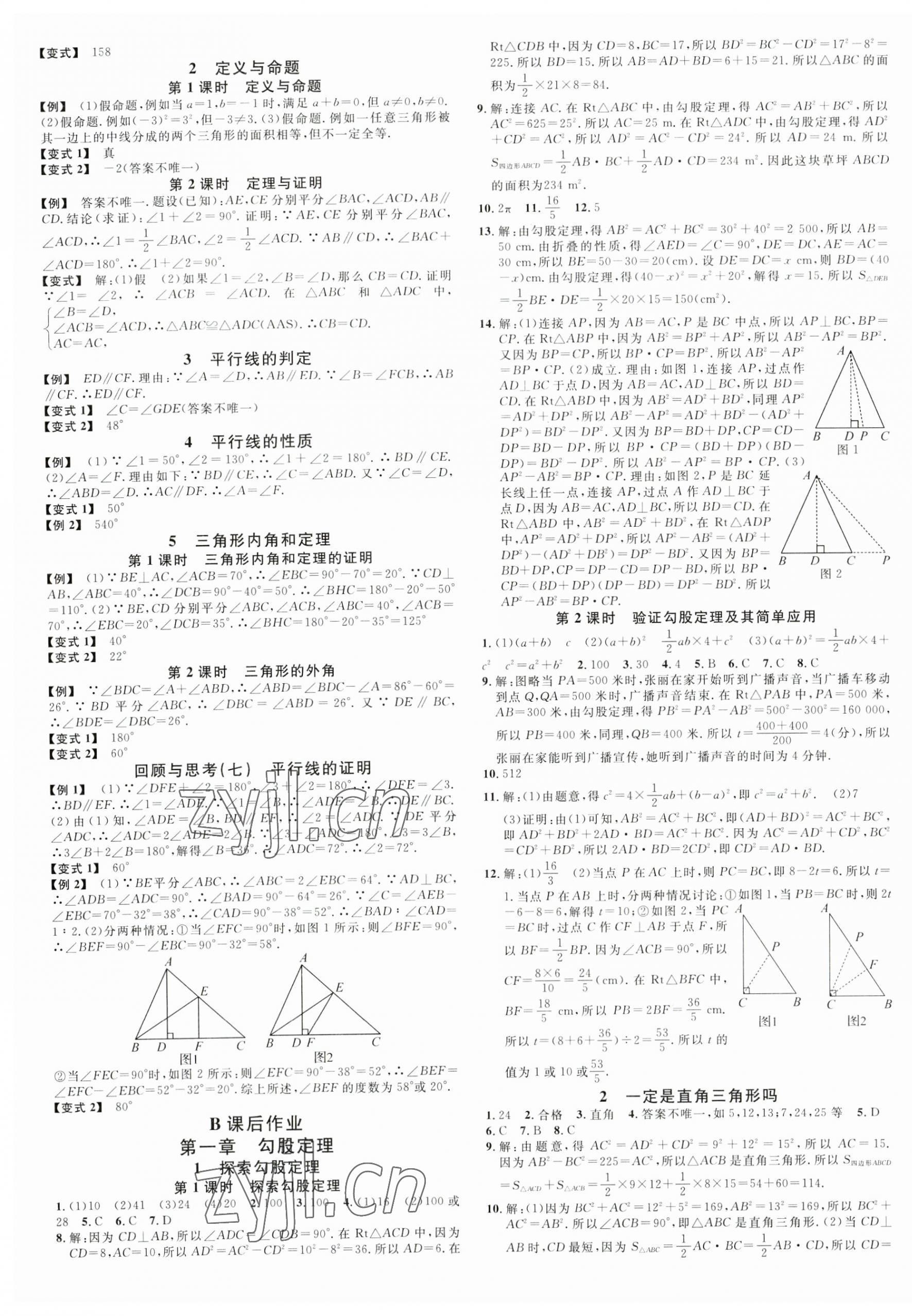 2023年名校課堂八年級(jí)數(shù)學(xué)上冊(cè)北師大版四川專版 第5頁(yè)