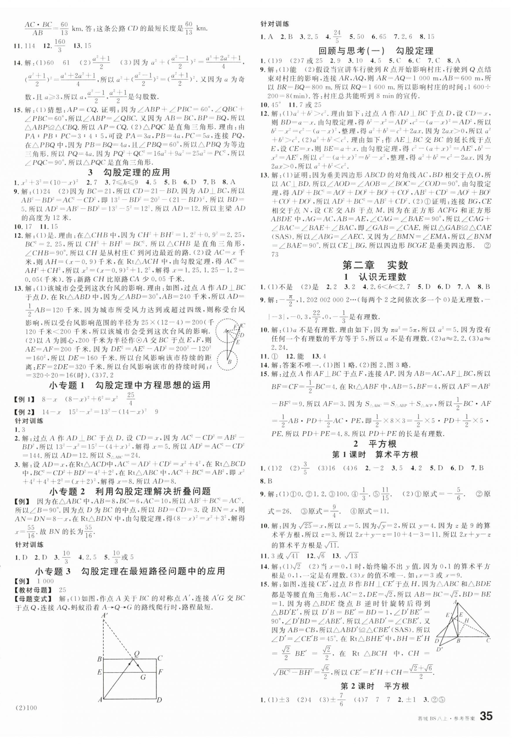 2023年名校課堂八年級數(shù)學(xué)上冊北師大版四川專版 第6頁