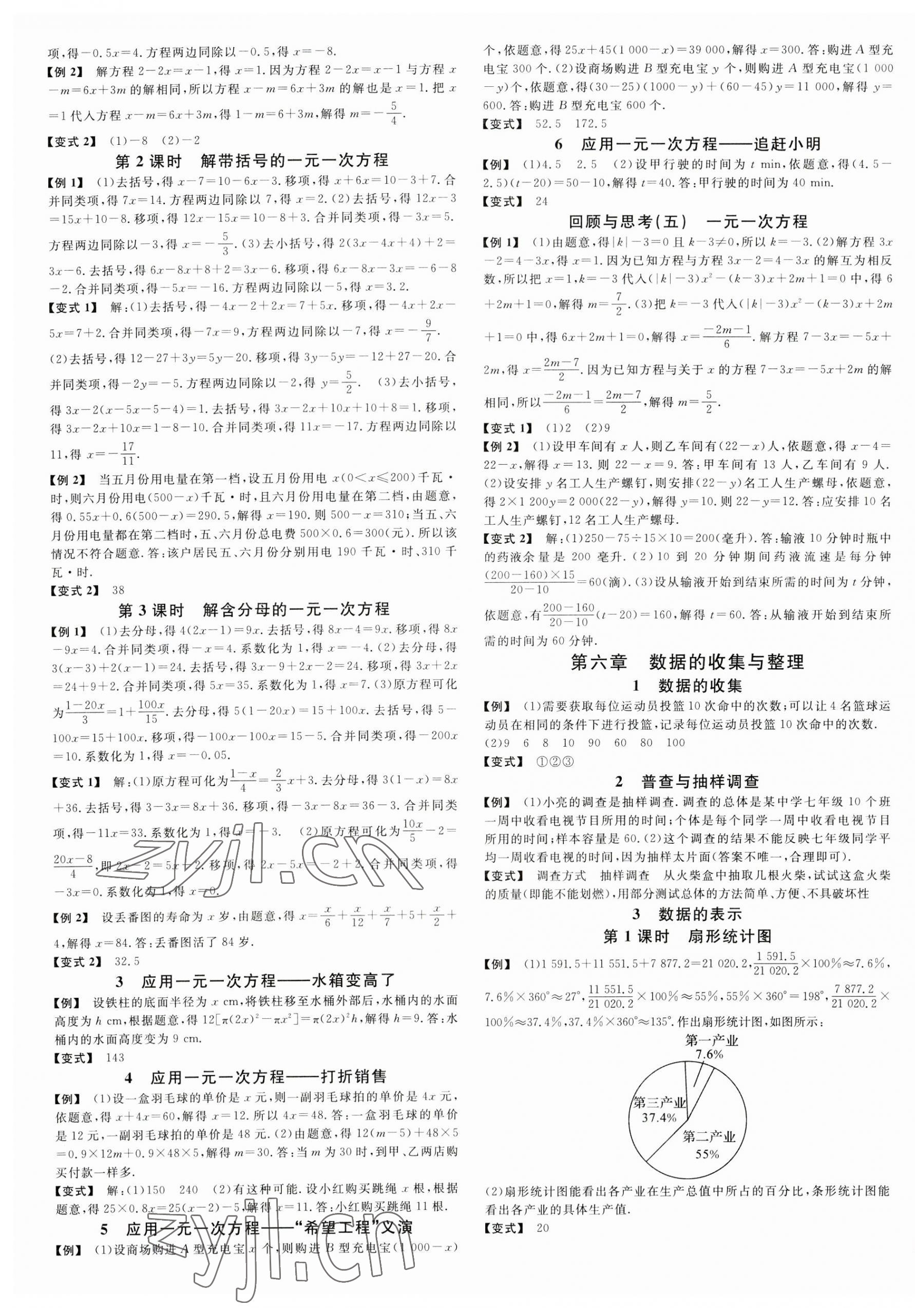 2023年名校課堂七年級數(shù)學上冊1北師大版四川專版 第5頁