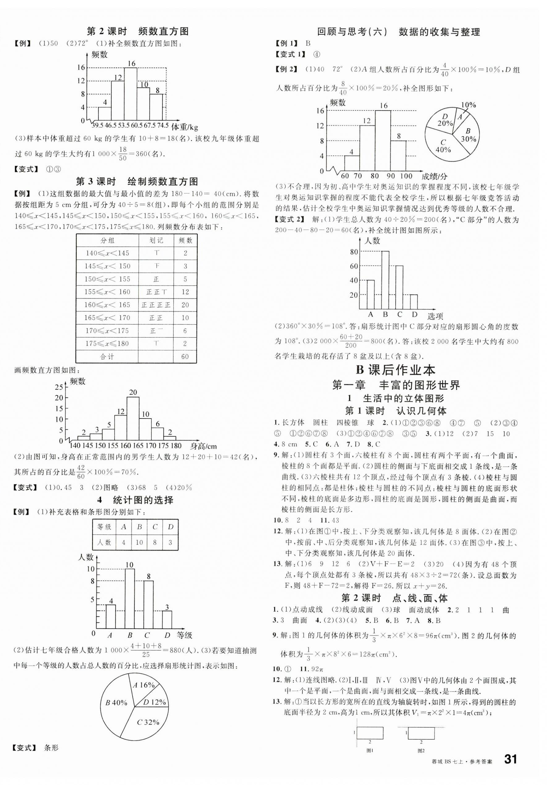 2023年名校課堂七年級數(shù)學(xué)上冊1北師大版四川專版 第6頁