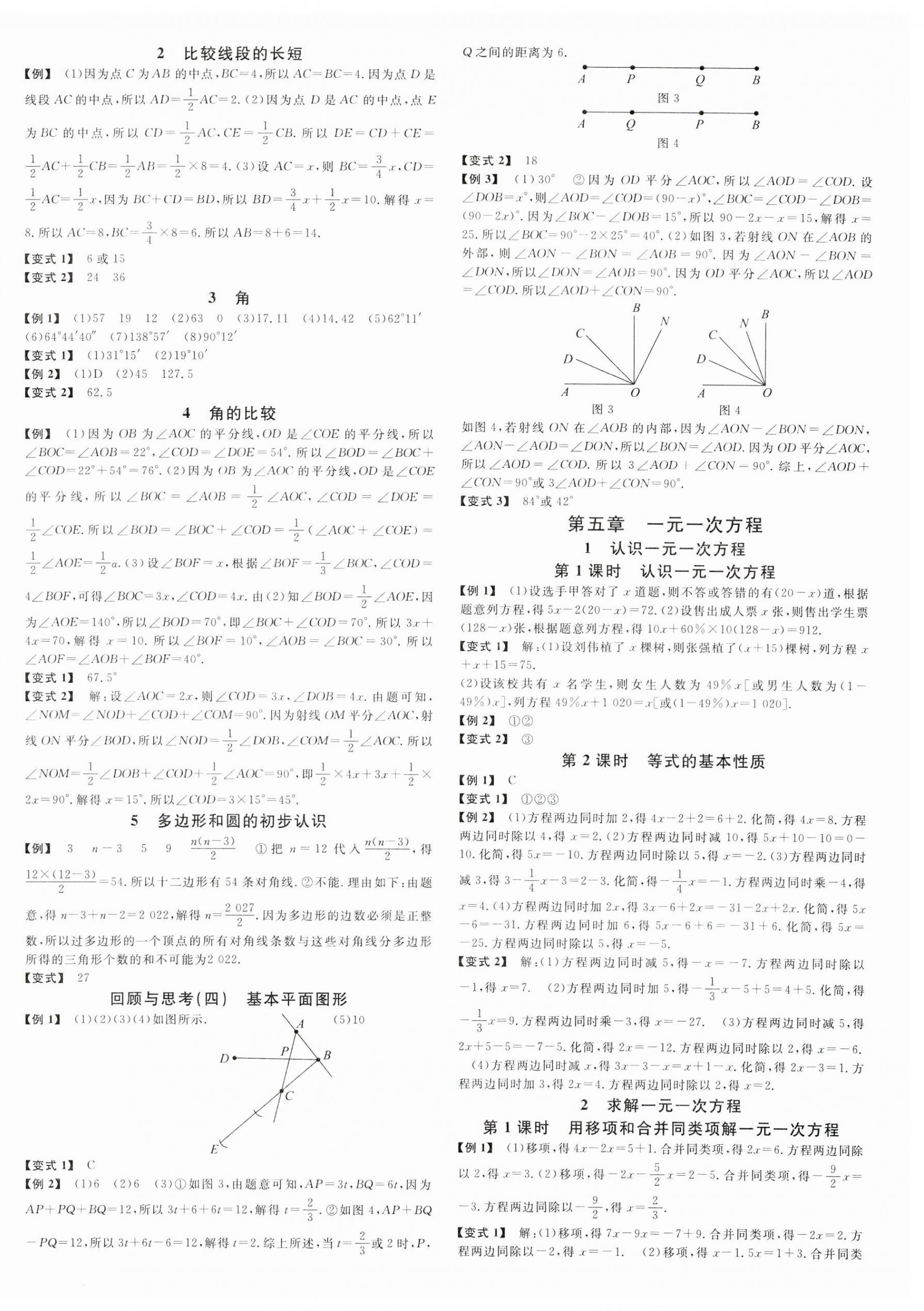 2023年名校課堂七年級(jí)數(shù)學(xué)上冊(cè)1北師大版四川專版 第4頁