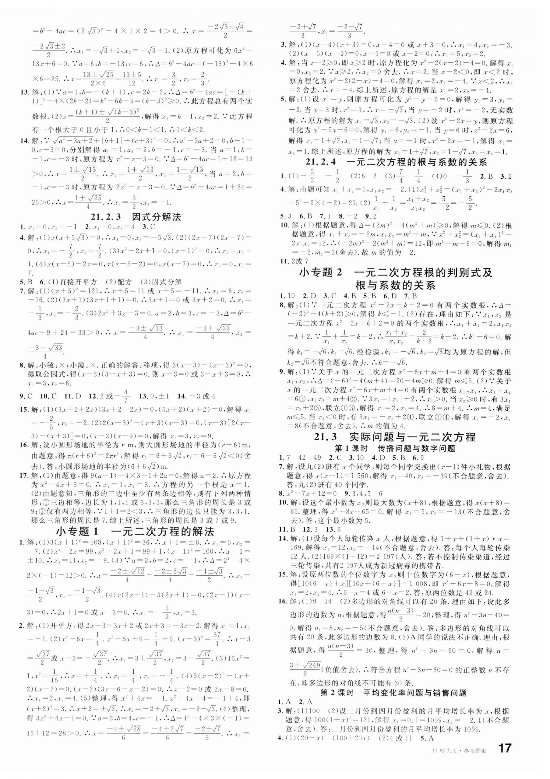 2023年名校課堂九年級數(shù)學上冊人教版四川專版 第2頁