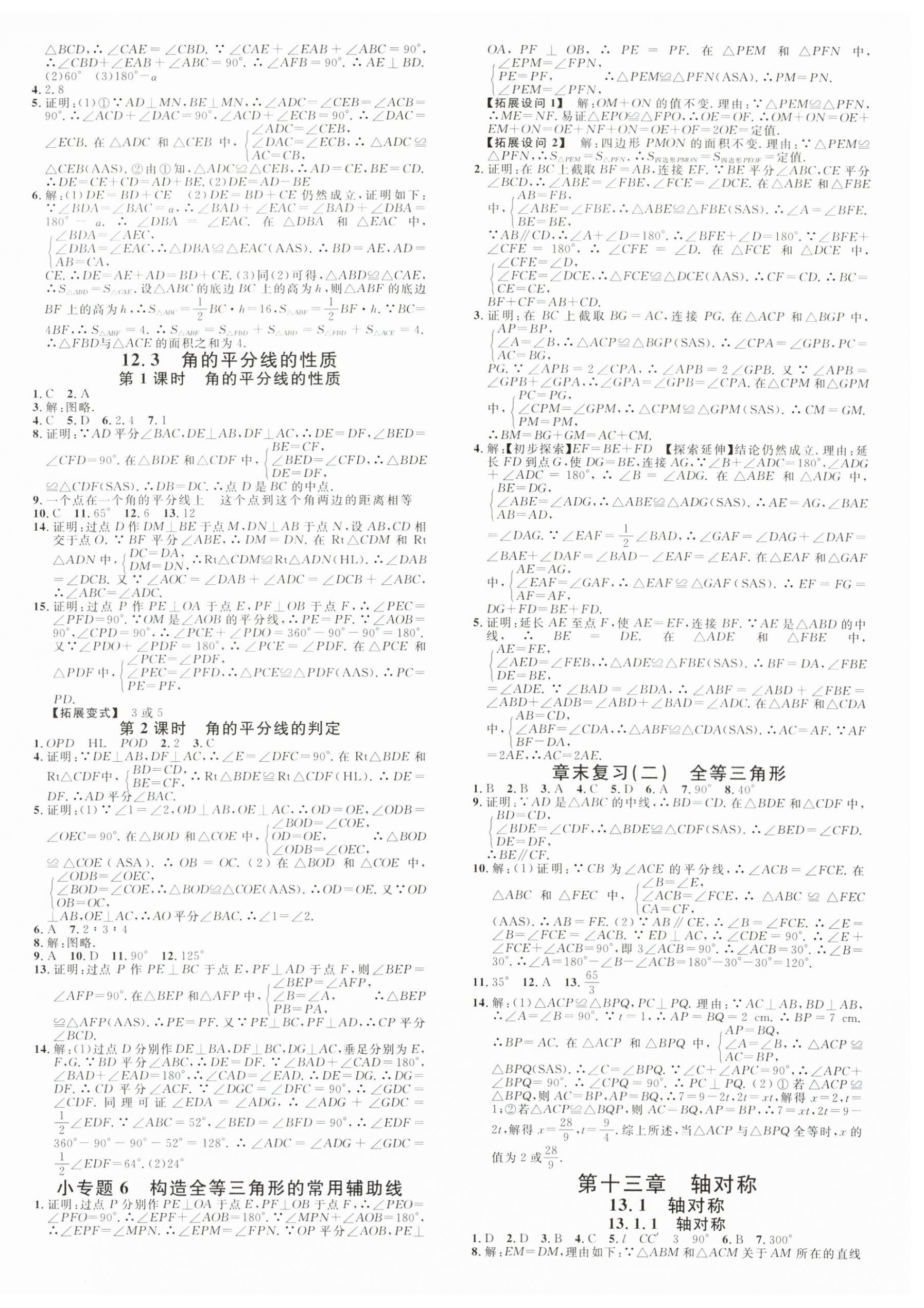 2023年名校課堂八年級數(shù)學(xué)上冊人教版5四川專版 第4頁