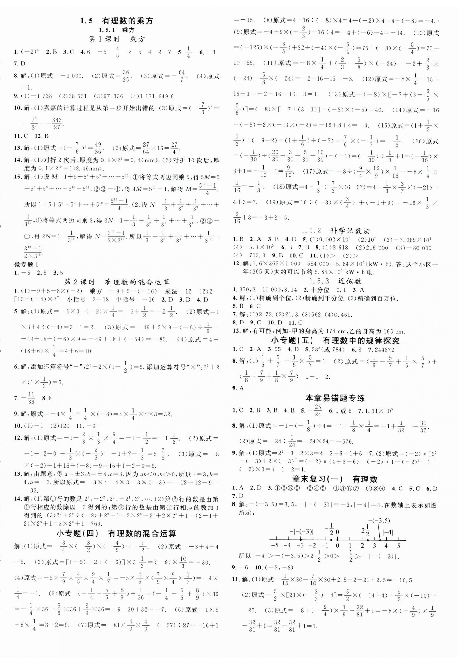 2023年名校课堂七年级数学上册人教版2四川专版 第4页