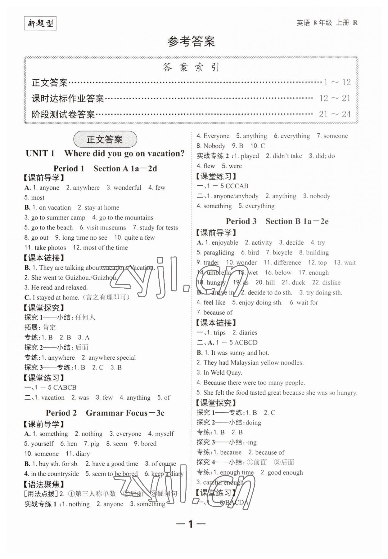 2023年全程突破八年级英语上册人教版 参考答案第1页