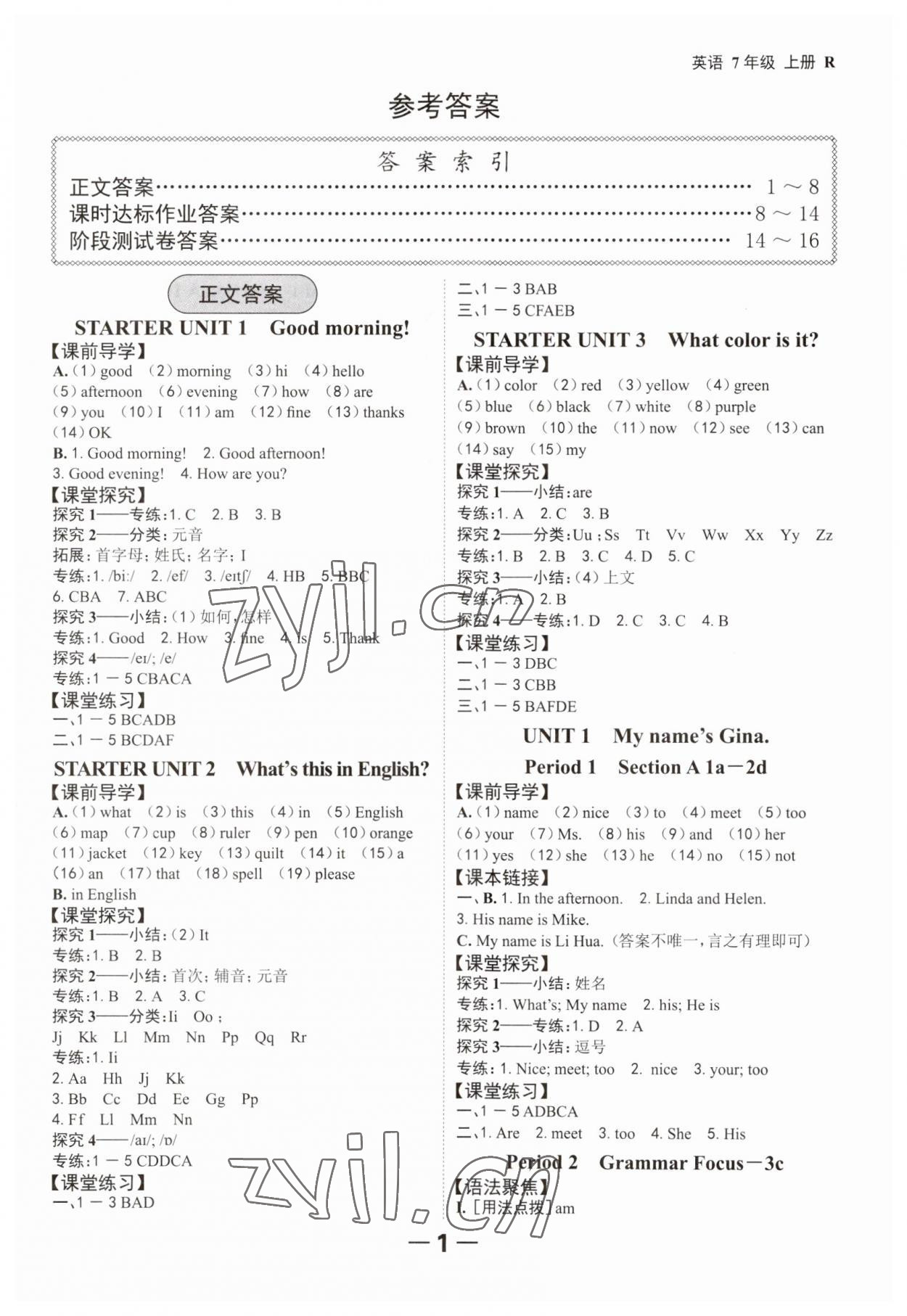 2023年全程突破七年級(jí)英語上冊(cè)人教版 參考答案第1頁