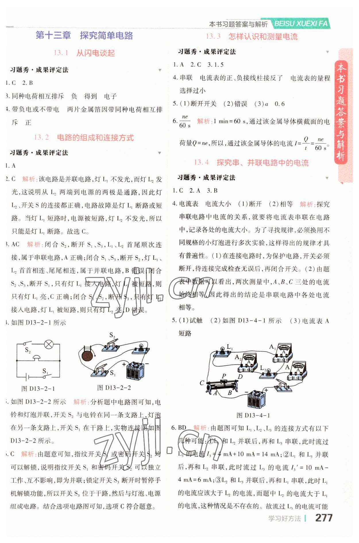 2023年倍速學(xué)習(xí)法九年級(jí)物理上冊(cè)滬粵版 第5頁(yè)