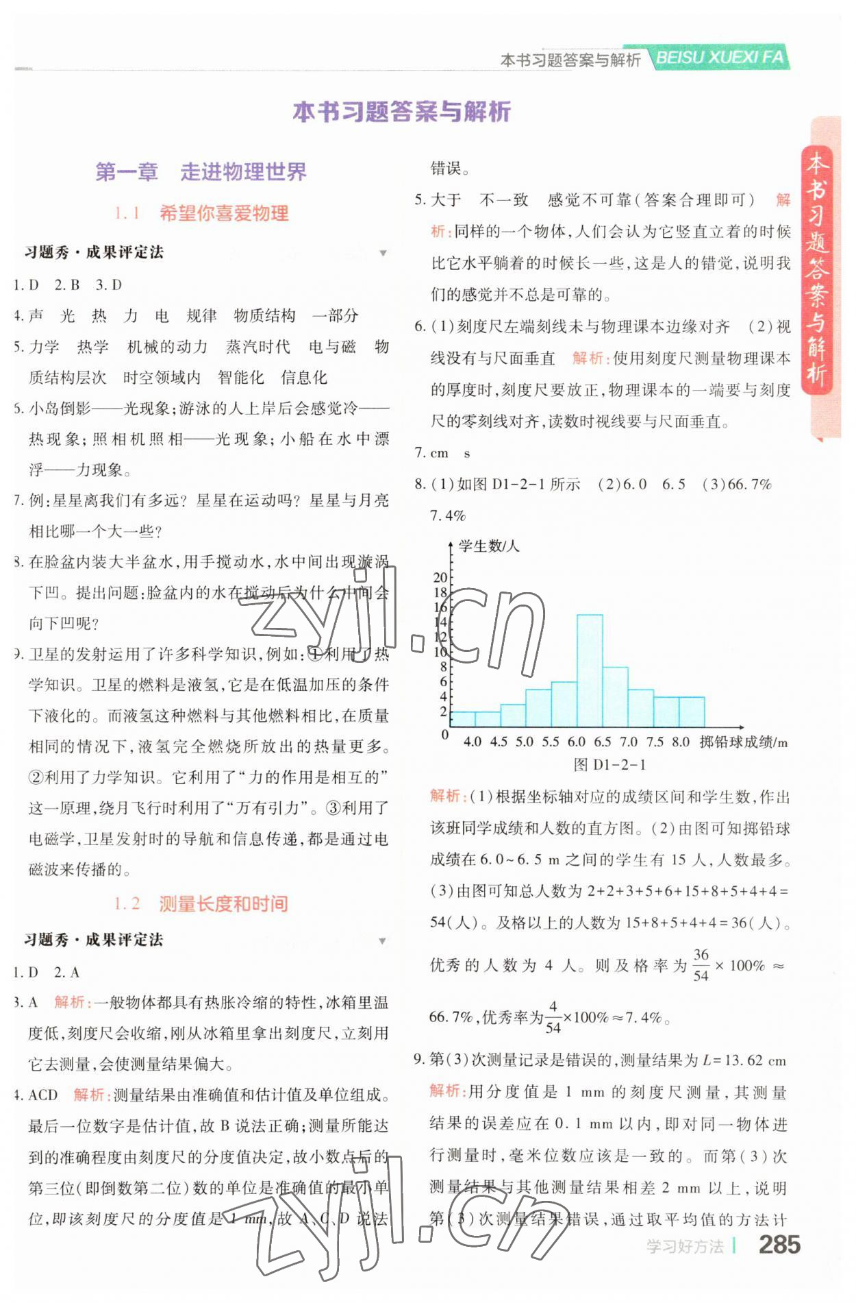2023年倍速学习法八年级物理上册沪粤版 第1页