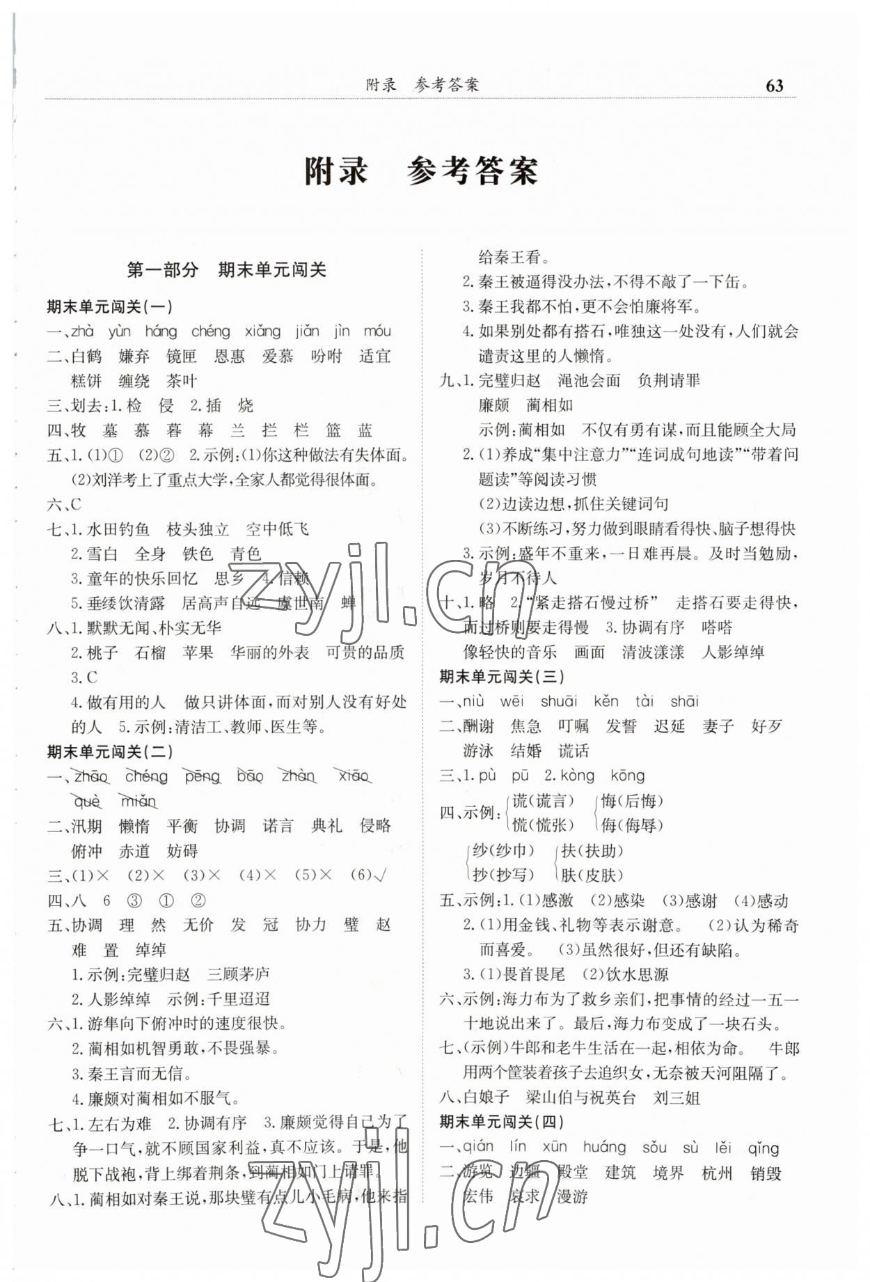 2023年黃岡小狀元滿分沖刺微測(cè)驗(yàn)五年級(jí)語(yǔ)文上冊(cè)人教版 第1頁(yè)