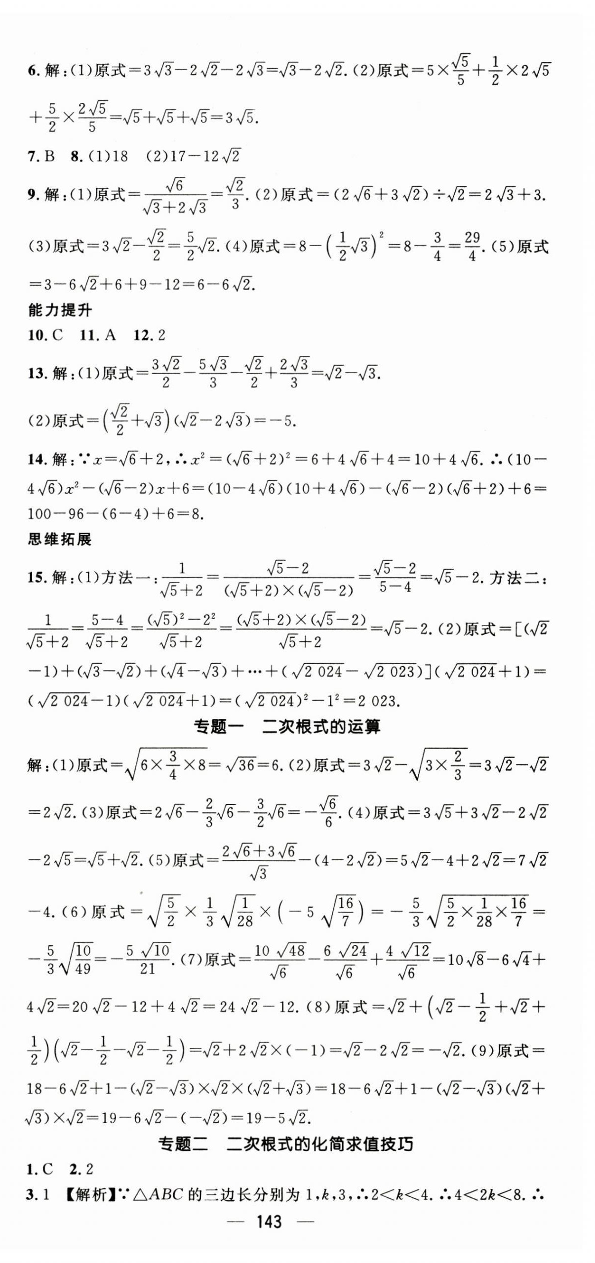 2023年名师测控九年级数学上册华师大版 第3页