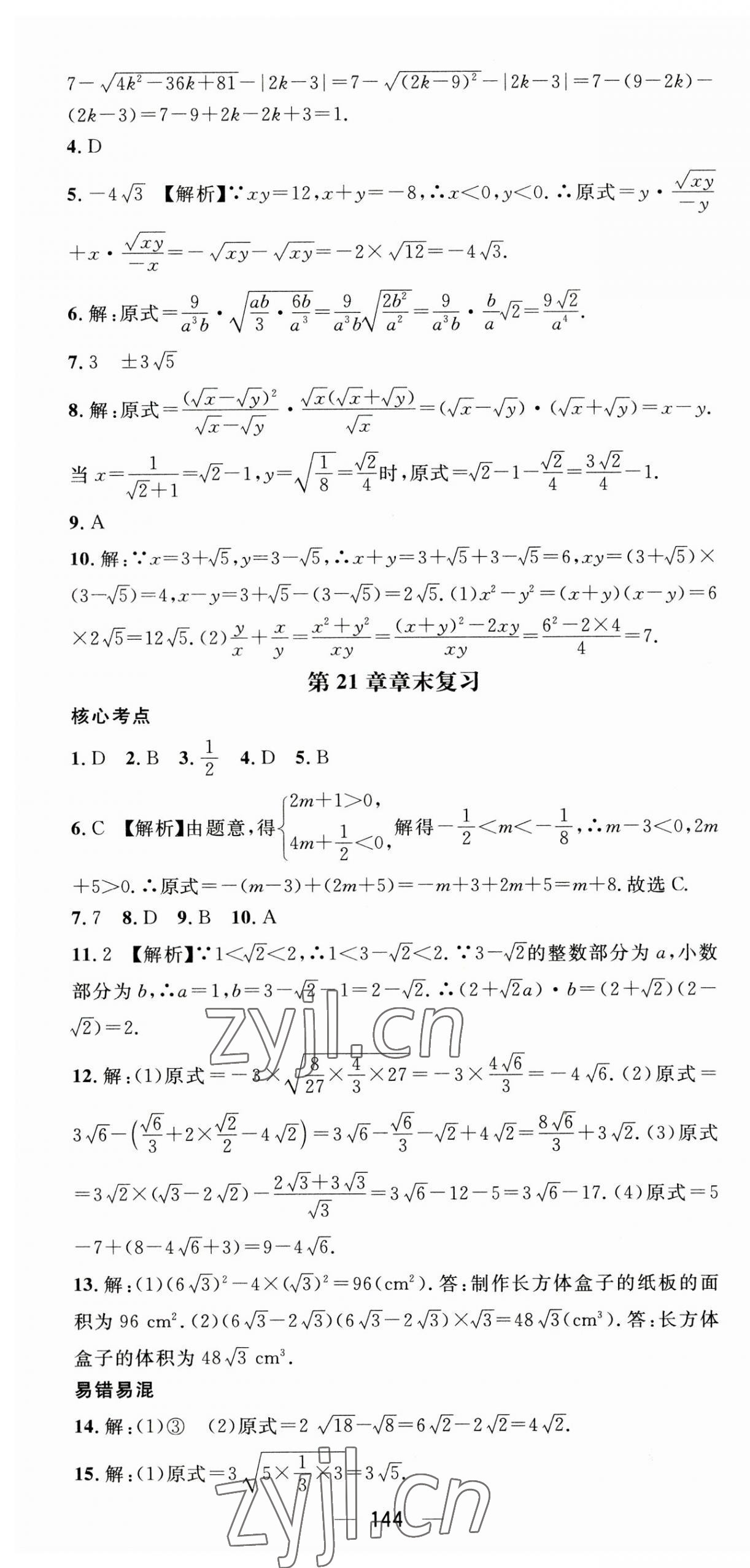2023年名师测控九年级数学上册华师大版 第4页