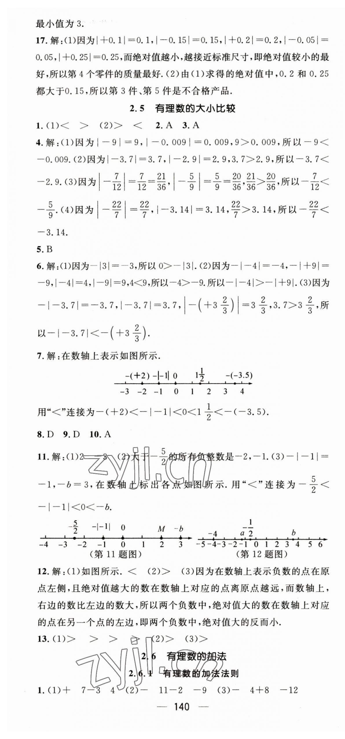 2023年名师测控七年级数学上册华师大版 第4页