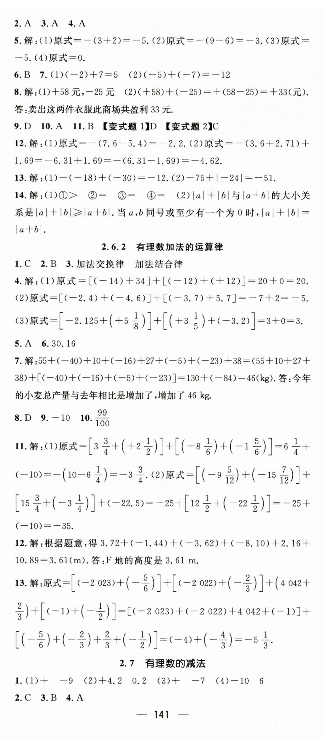 2023年名师测控七年级数学上册华师大版 第5页